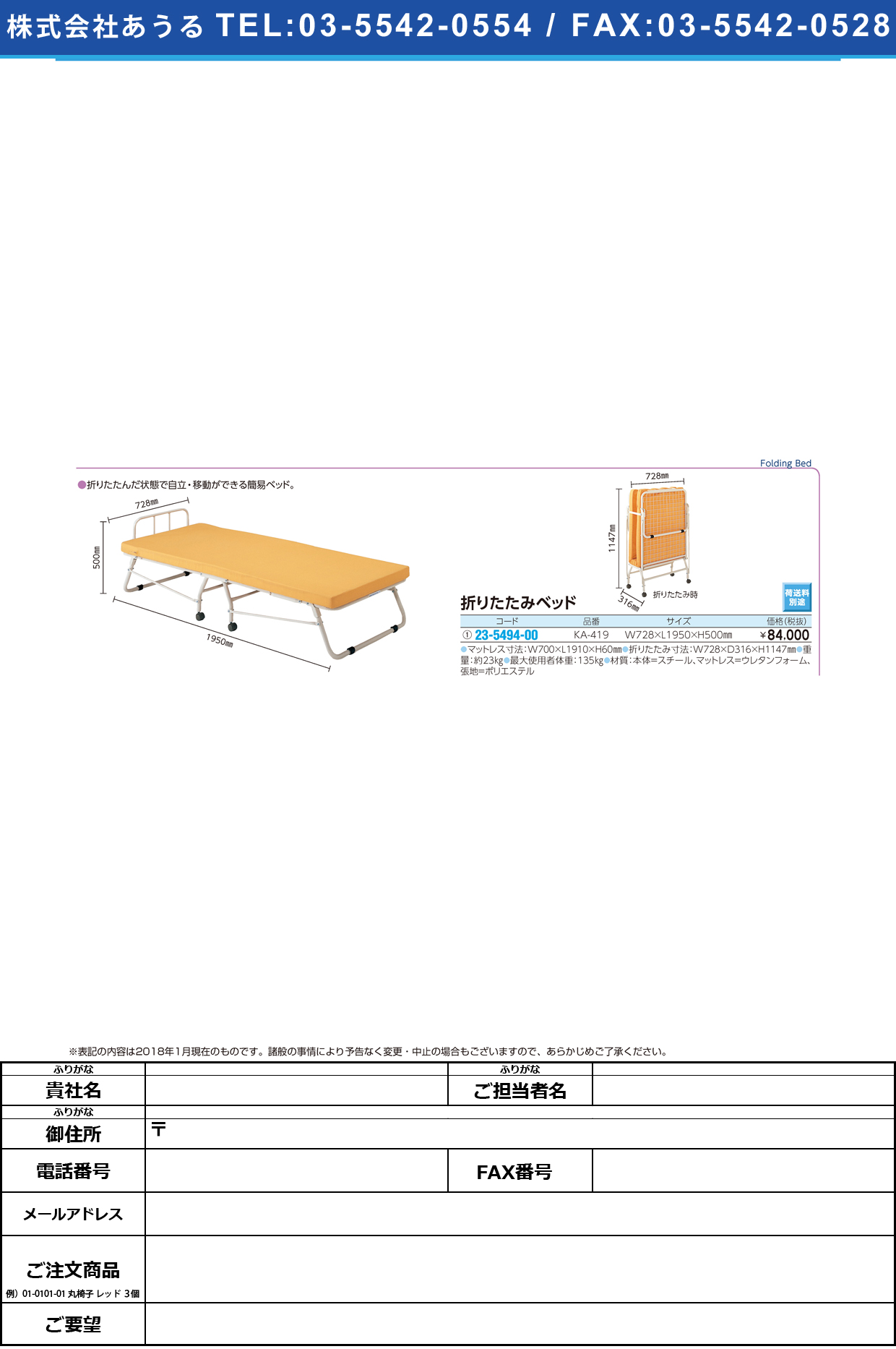 (23-5494-00)折りたたみ式ベッド KA-419 ｵﾘﾀﾀﾐｼﾍﾞｯﾄﾞ(パラマウントベッド)【1台単位】【2018年カタログ商品】