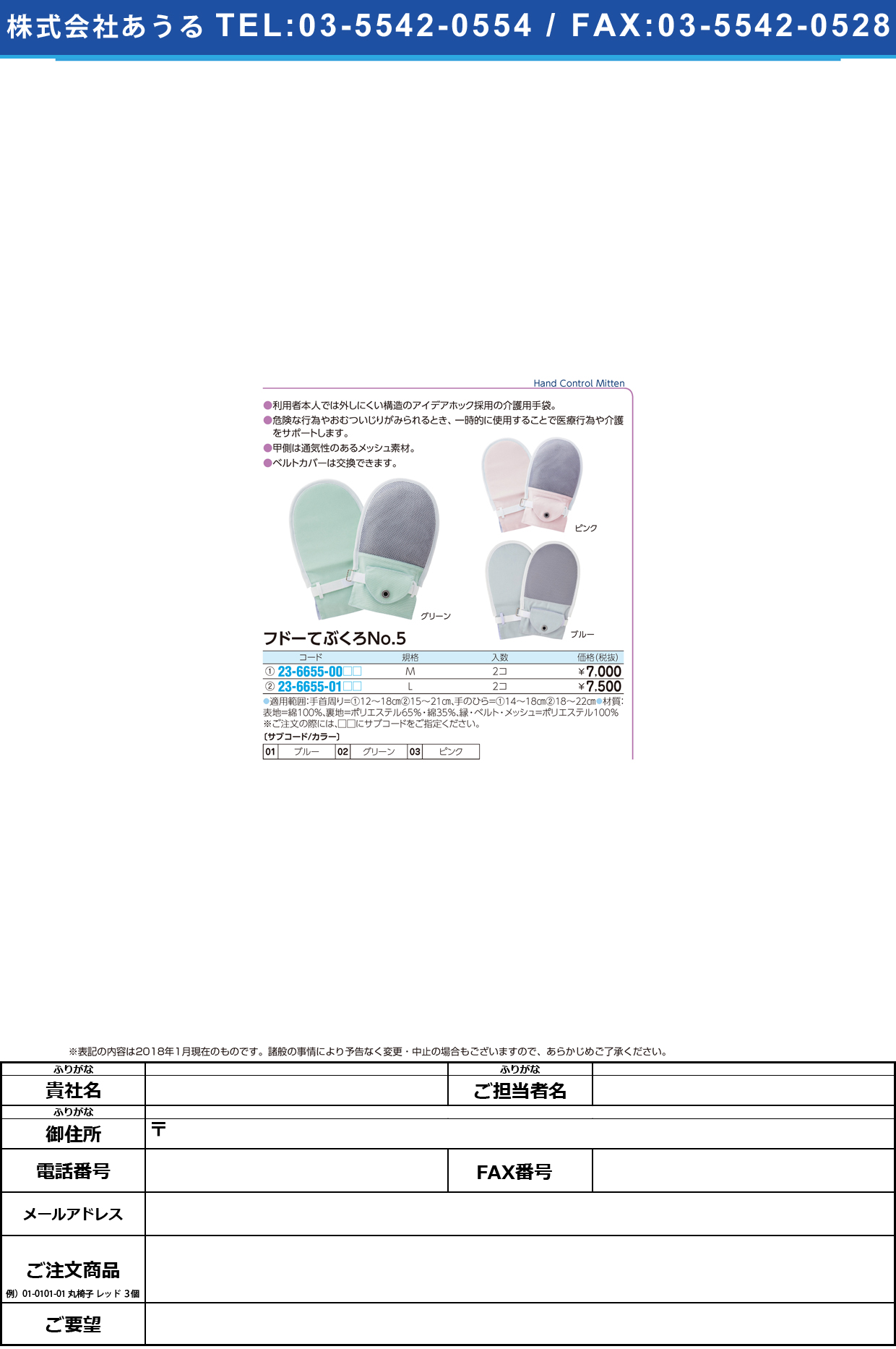 (23-6655-00)フドーてぶくろＮｏ．５ M(2ﾏｲｲﾘ) ﾌﾄﾞｰﾃﾌﾞｸﾛNO.5 ブルー【1双単位】【2018年カタログ商品】
