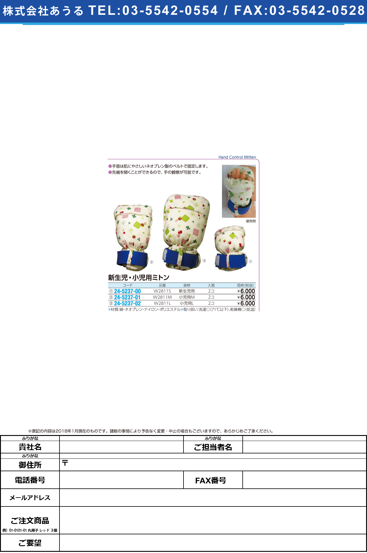 (24-5237-00)新生児用ミトン（Ｓ） W2811S(2ｺｲﾘ) ｼﾝｾｲｼﾞﾖｳﾐﾄﾝ【1袋単位】【2018年カタログ商品】