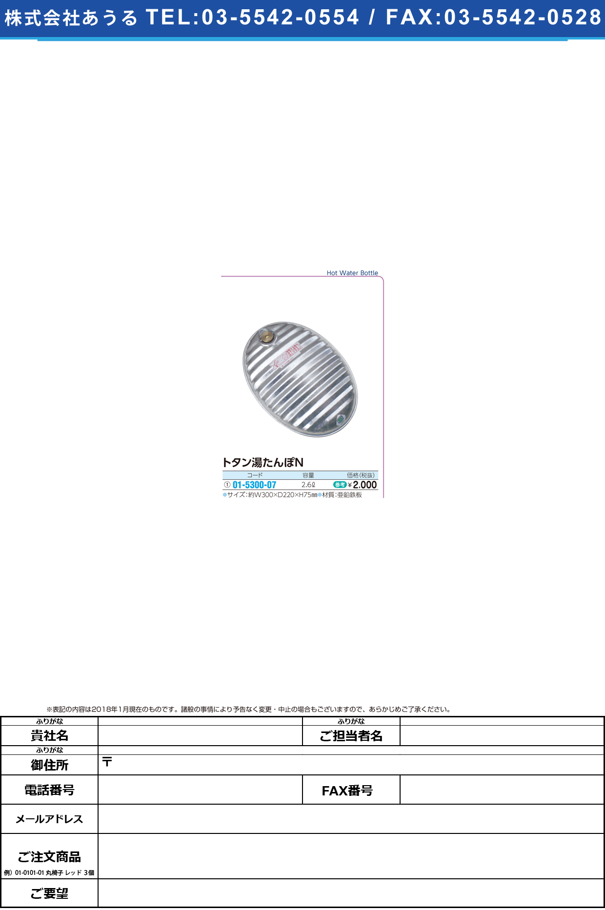(01-5300-07)トタン湯たんぽ（ＩＨ対応型） 2.6L(ｼﾞｮｳｺﾞﾂｷN) ﾄﾀﾝﾕﾀﾝﾎﾟ【1個単位】【2018年カタログ商品】