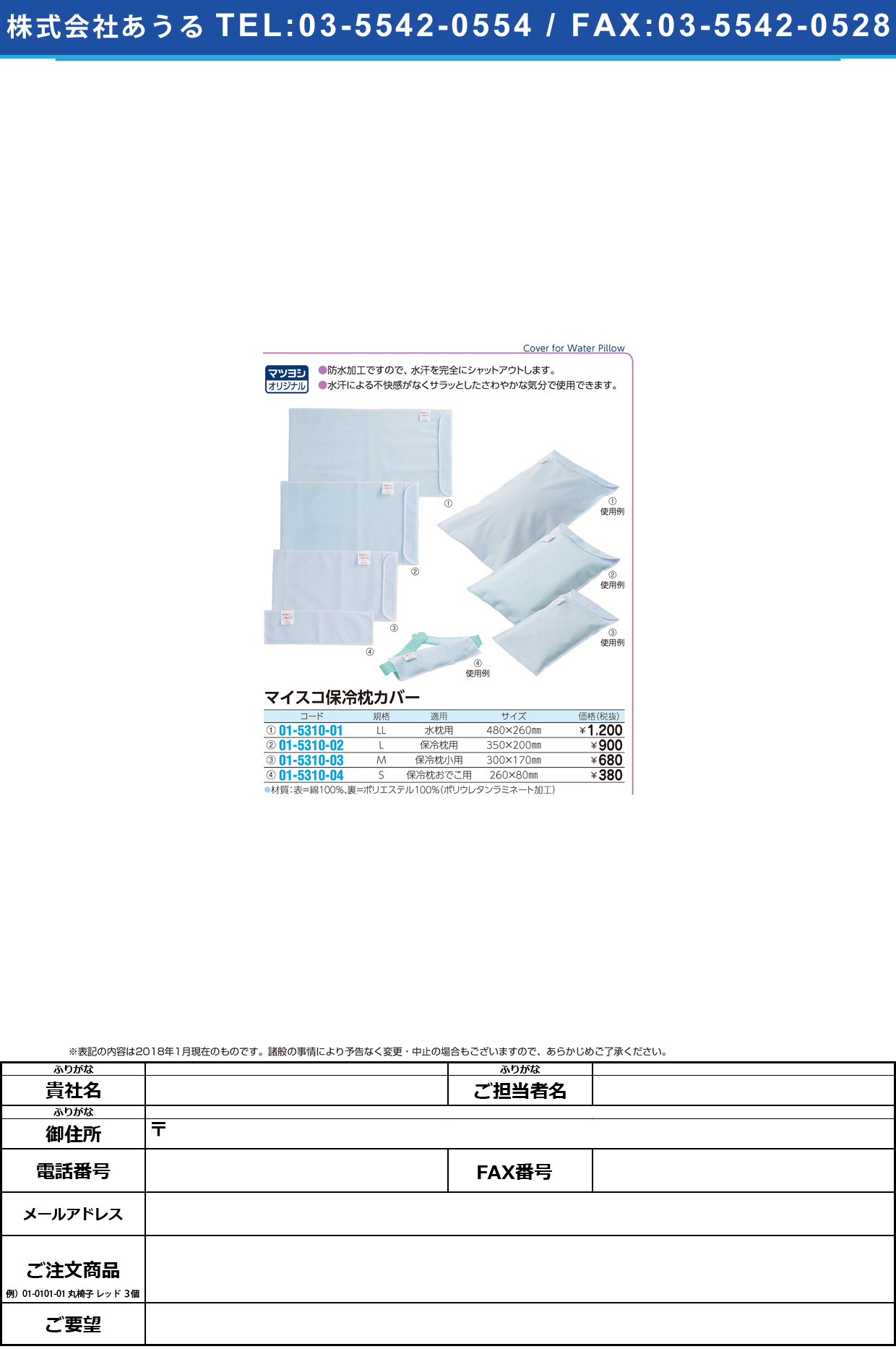 (01-5310-02)マイスコ保冷枕カバー（防水カバー） L･ﾎﾚｲﾏｸﾗﾖｳ(350X200MM ﾏｲｽｺﾎﾚｲﾏｸﾗｶﾊﾞｰ(ﾎﾞｳｽｲ【1枚単位】【2018年カタログ商品】