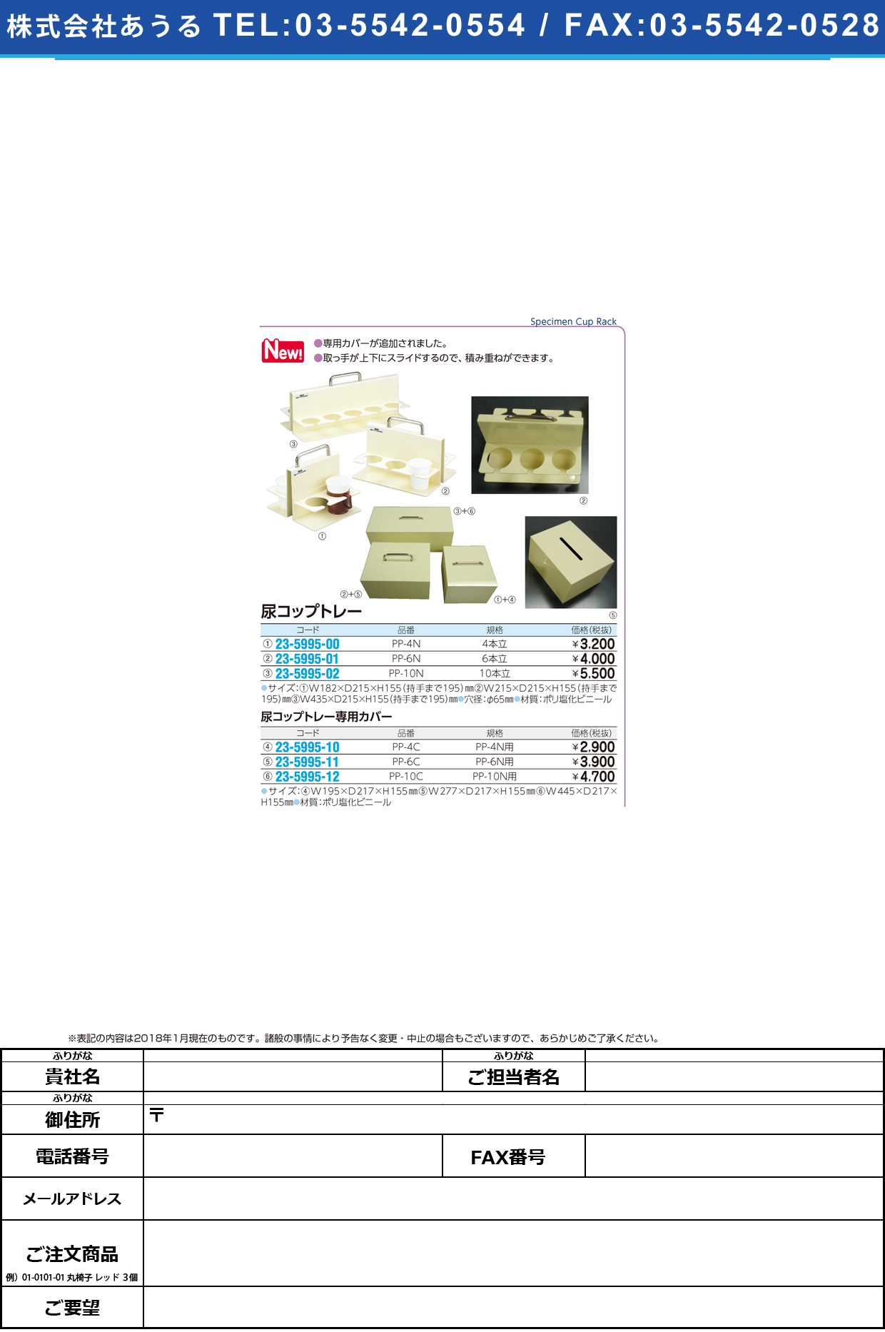 (23-5995-01)尿コップトレー（６人用） PP-6N ﾆｮｳｺｯﾌﾟﾄﾚｰ(6ﾆﾝﾖｳ)【1個単位】【2018年カタログ商品】