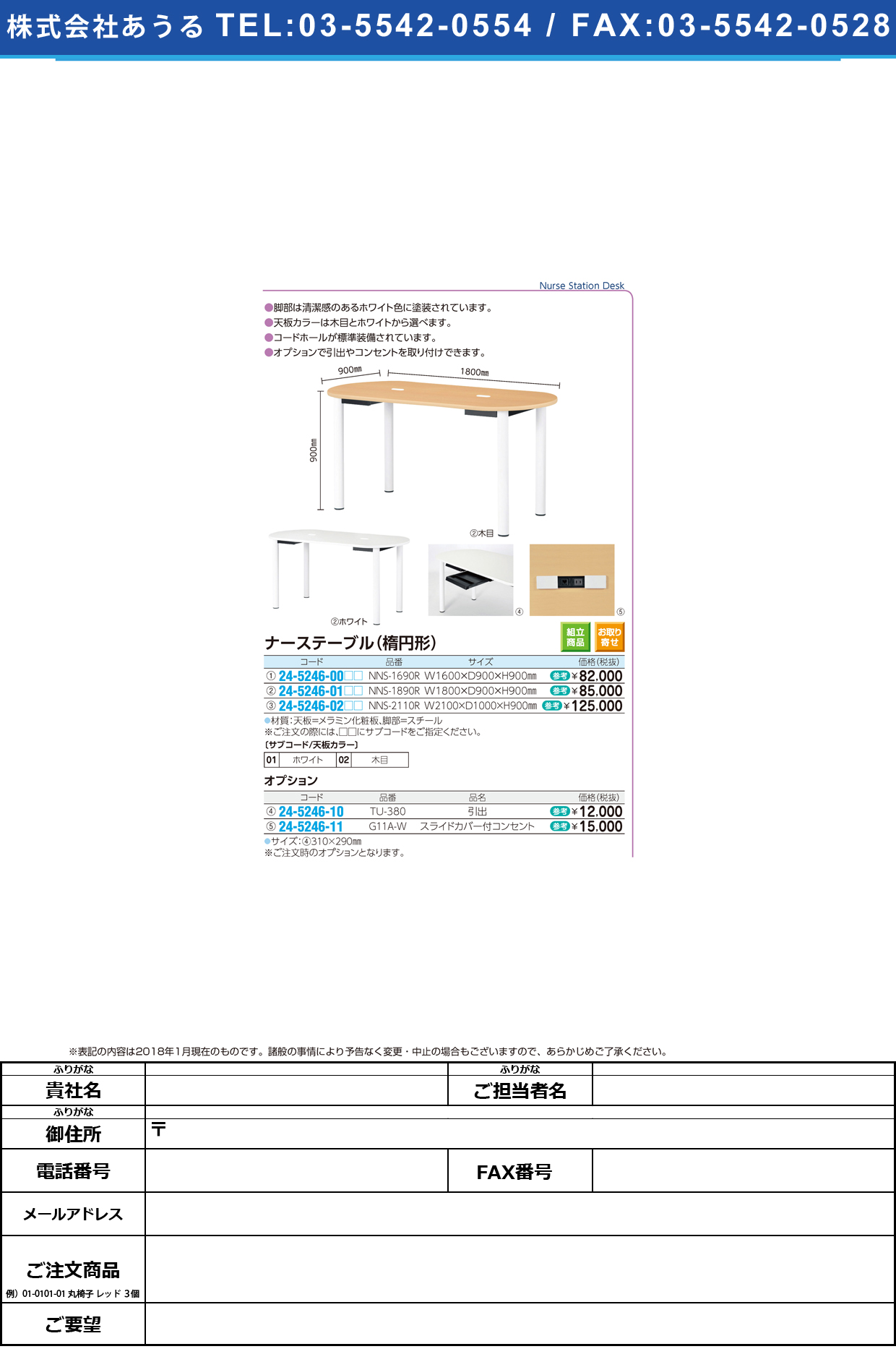 (24-5246-10)ナーステーブル用引出 TU-380 ﾅｰｽﾃｰﾌﾞﾙﾖｳﾋｷﾀﾞｼ【1個単位】【2018年カタログ商品】
