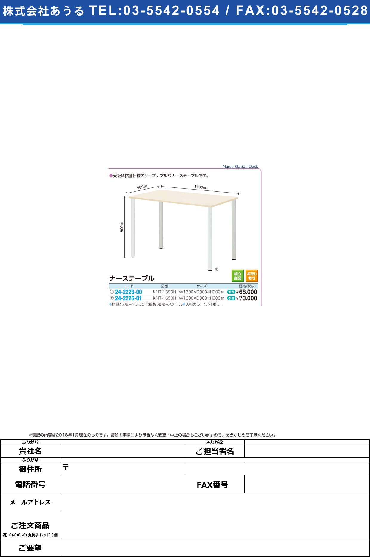(24-2226-01)ナーステーブル KNT-1690H(W160XD90) ﾅｰｽﾃｰﾌﾞﾙ【1台単位】【2018年カタログ商品】