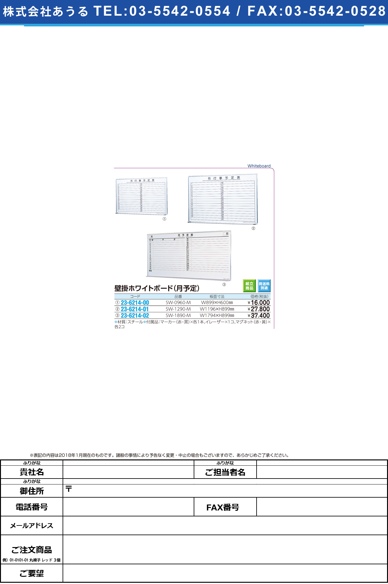 (23-6214-02)壁掛ホワイトボード（月予定） SW-1890-M(1794X899) ｶﾍﾞｶｹﾎﾜｲﾄﾎﾞｰﾄﾞ(ﾂｷﾖﾃｲ【1台単位】【2018年カタログ商品】
