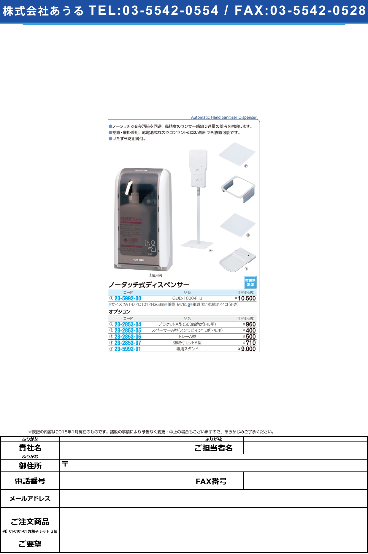 (23-5992-00)ノータッチ式ディスペンサー GUD-1000-PHJ ﾉｰﾀｯﾁｼｷﾃﾞｨｽﾍﾟﾝｻｰ(東京サラヤ)【1台単位】【2018年カタログ商品】