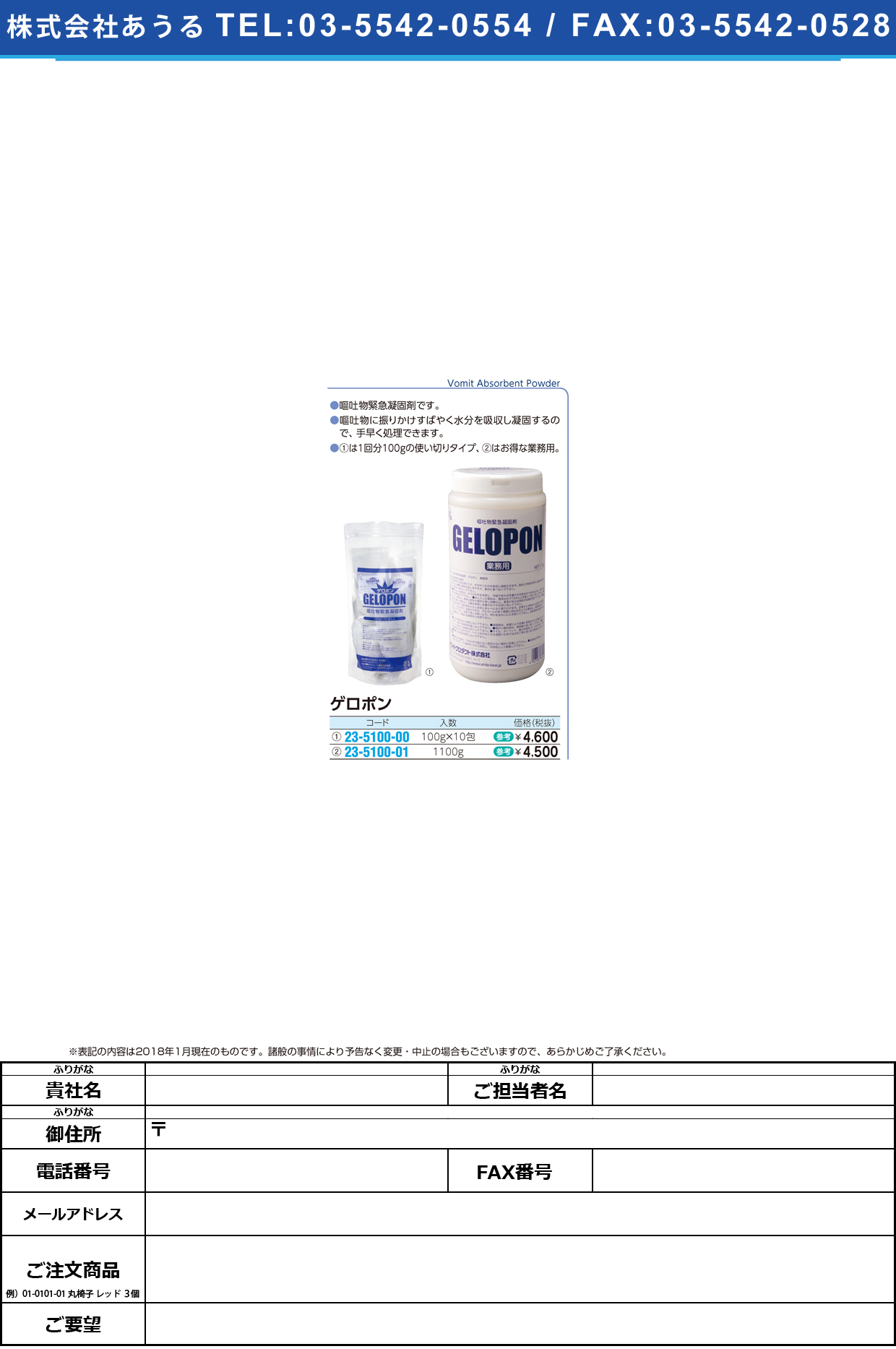 嘔吐物緊急凝固剤ゲロポン（業務用） 1100G ｹﾞﾛﾎﾟﾝ(ｷﾞｮｳﾑﾖｳ)