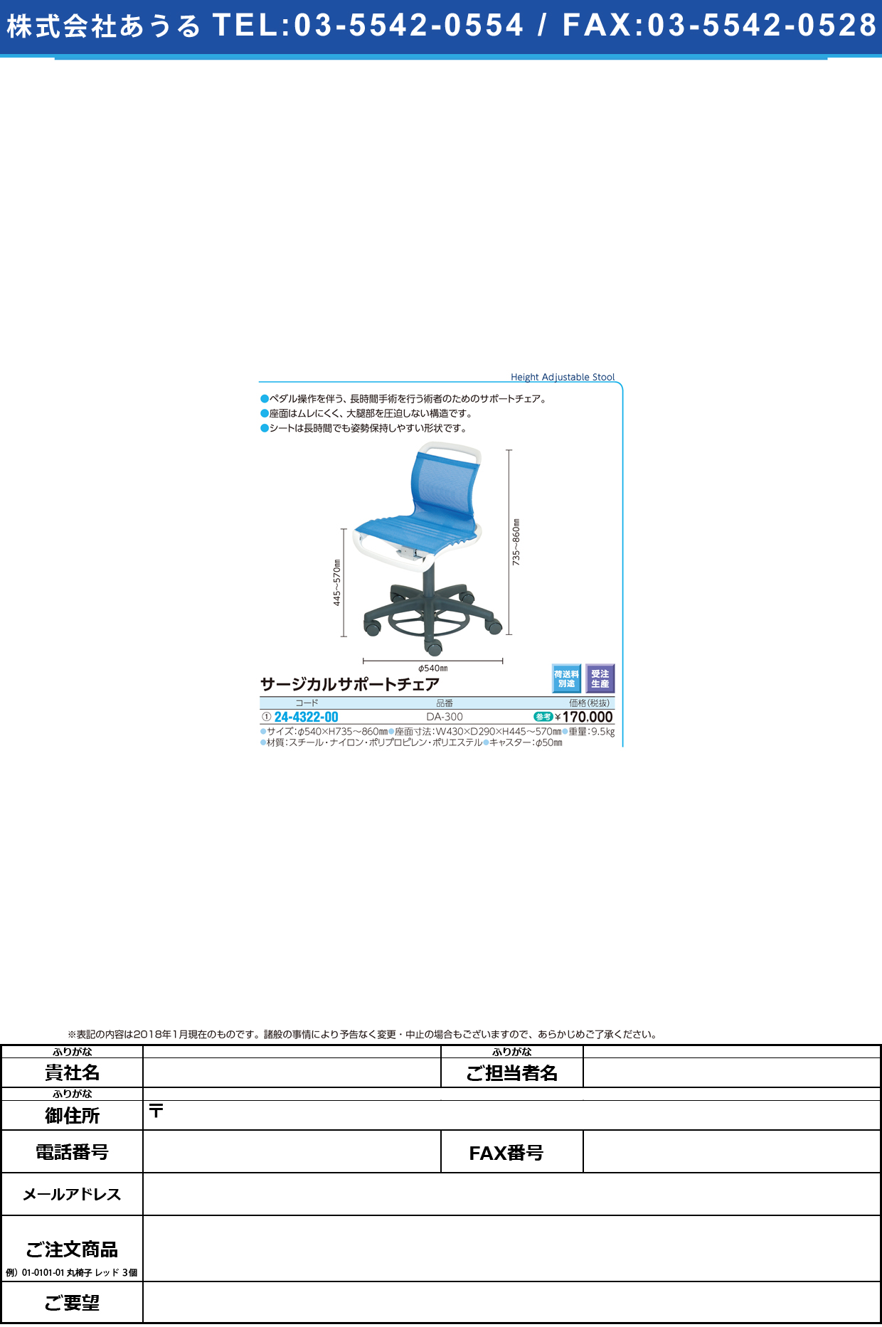 (24-4322-00)サージカルサポートチェア DA-300 ｻｰｼﾞｶﾙｻﾎﾟｰﾄﾁｪｱ(タカノ)【1台単位】【2018年カタログ商品】