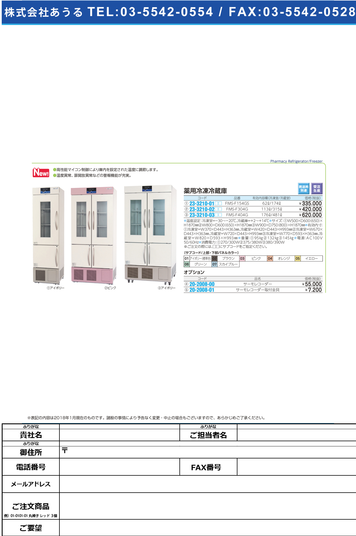 (23-3210-01)スリム型薬用冷凍冷蔵庫 FMS-F154GS(62/174L) ｽﾘﾑｶﾞﾀﾔｸﾖｳﾚｲｿﾞｳﾚｲﾄｳｺ アイボリー（標準色）(福島工業)【1台単位】【2018年カタログ商品】
