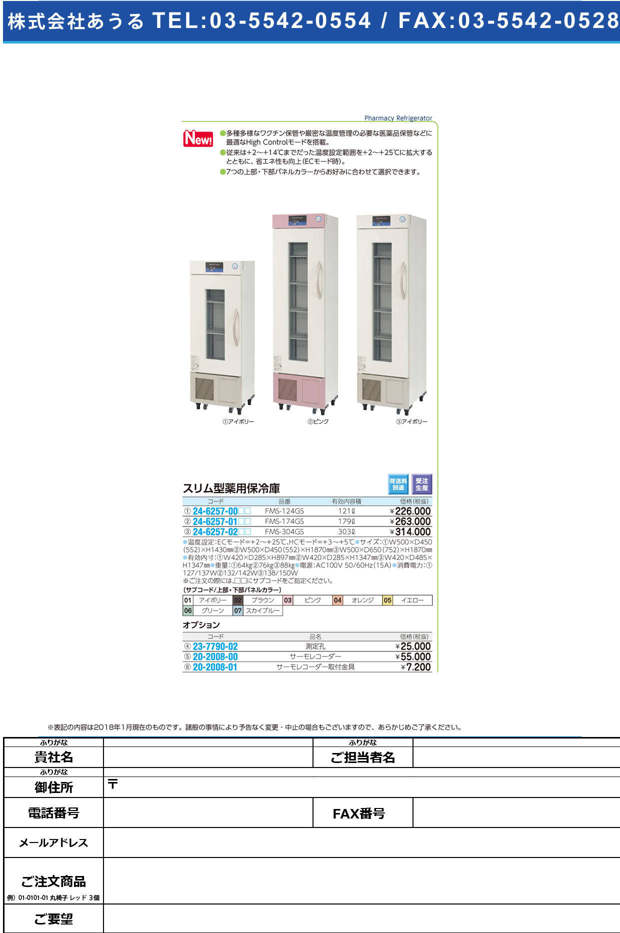 (24-6257-00)スリム型薬用保冷庫 FMS-124GS(121L) ｽﾘﾑｶﾞﾀﾔｸﾖｳﾎﾚｲｺ アイボリー（標準色）(福島工業)【1台単位】【2018年カタログ商品】