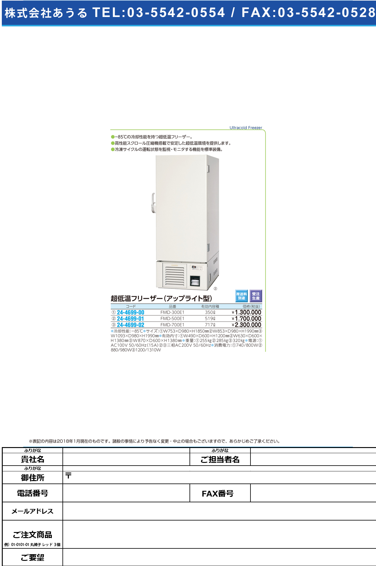 (24-4699-00)超低温フリーザー（アップライト型） FMD-300E1 ﾁｮｳﾃｲｵﾝﾌﾘｰｻﾞｰ(福島工業)【1台単位】【2018年カタログ商品】