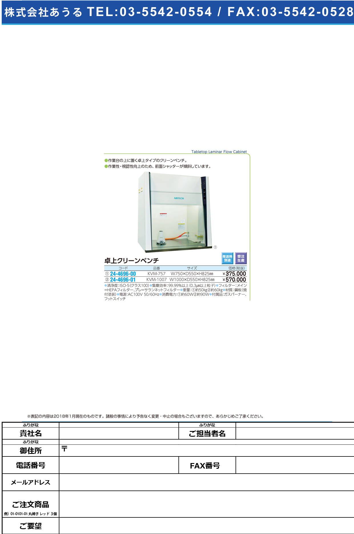 (24-4696-00)卓上クリーンベンチ KVM-757 ﾀｸｼﾞｮｳｸﾘｰﾝﾍﾞﾝﾁ【1台単位】【2018年カタログ商品】