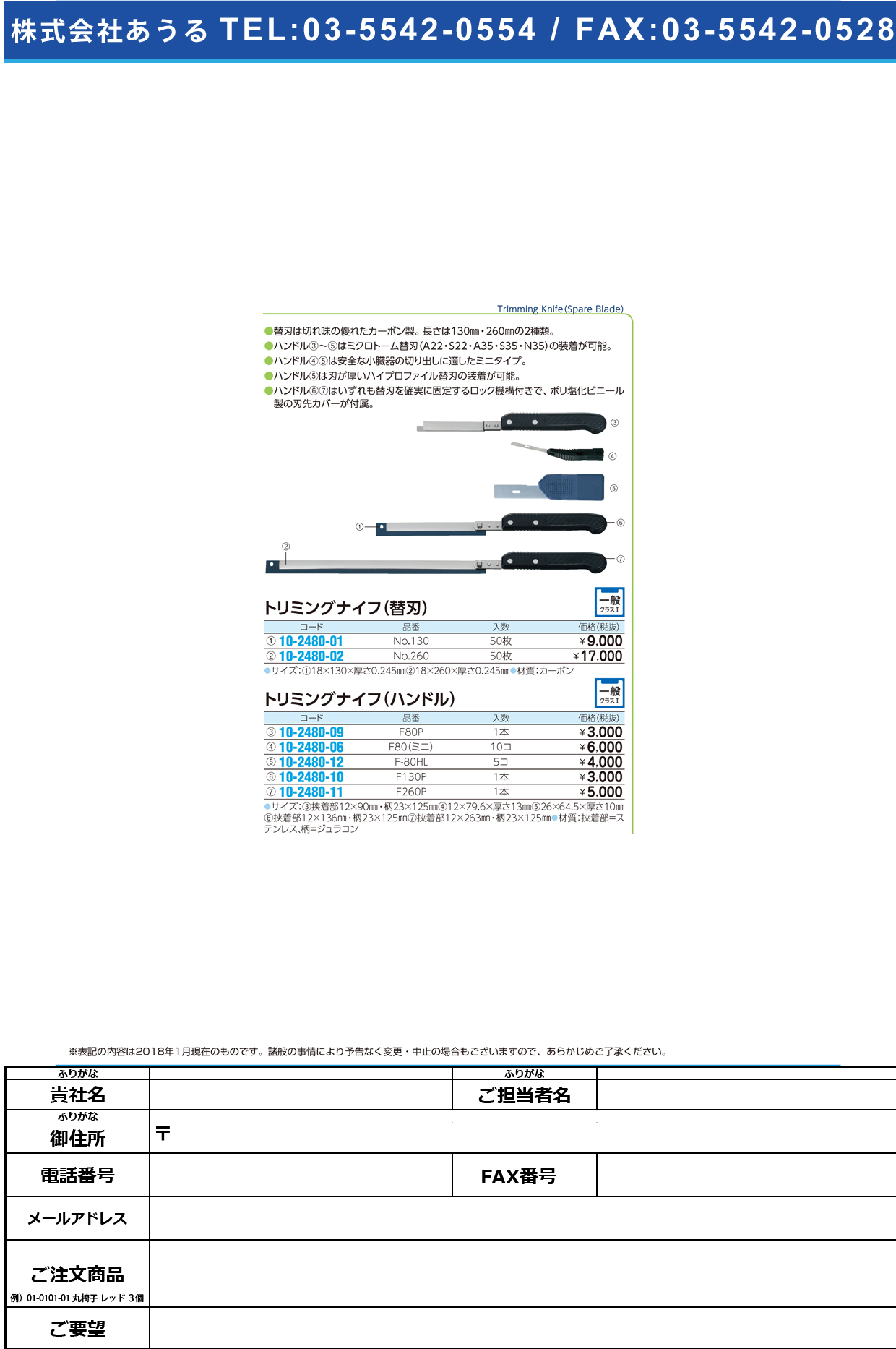 (10-2480-11)トリミングナイフハンドル（フェザー） F-260P ﾄﾘﾐﾝｸﾞﾅｲﾌﾊﾝﾄﾞﾙ(ﾌｪｻﾞｰ【1本単位】【2018年カタログ商品】
