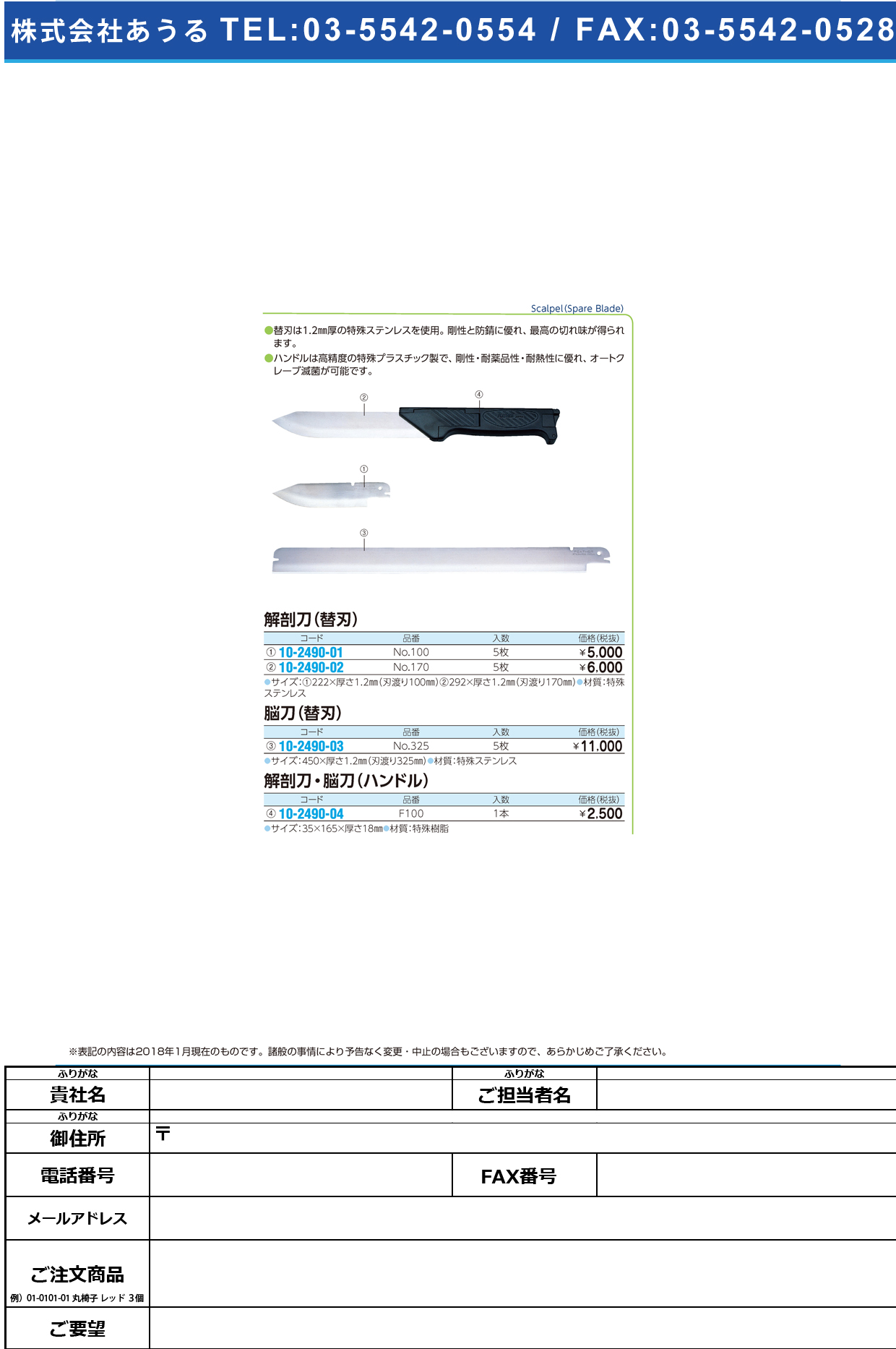 (10-2490-02)フェザー解剖刀替刃 NO.170(5ﾏｲｲﾘ) ﾌｪｻﾞｰｶｲﾎﾞｳﾄｳｶｴﾊﾞ【1箱単位】【2018年カタログ商品】