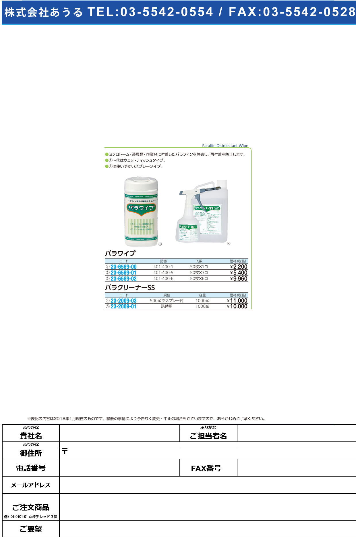 (23-2009-03)パラクリーナーＳＳ 1000ML(500MLｶﾗｽﾌﾟﾚｰﾂ ﾊﾟﾗｸﾘｰﾅｰSS【1本単位】【2018年カタログ商品】
