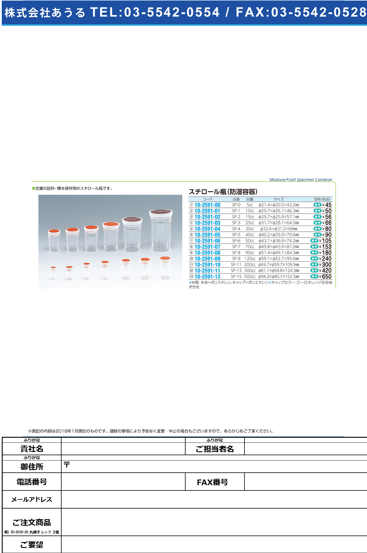 (10-2591-09)スチロール瓶透明（押込蓋） SP-9(120CC) ｽﾁﾛｰﾙﾋﾞﾝﾄｳﾒｲ フタ：オレンジ（基本色）【1本単位】【2018年カタログ商品】