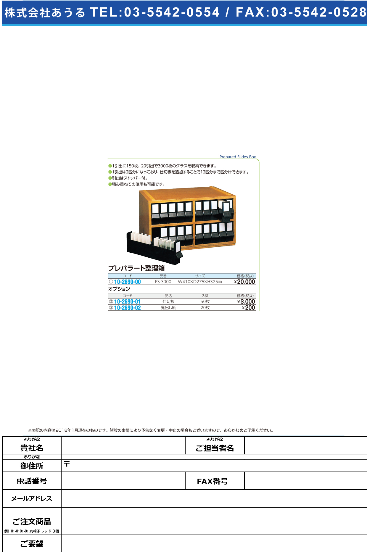 (10-2690-00)プレパラート整理箱（セット） PS-3000 ﾌﾟﾚﾊﾟﾗｰﾄｾｲﾘﾊﾞｺ【1台単位】【2018年カタログ商品】