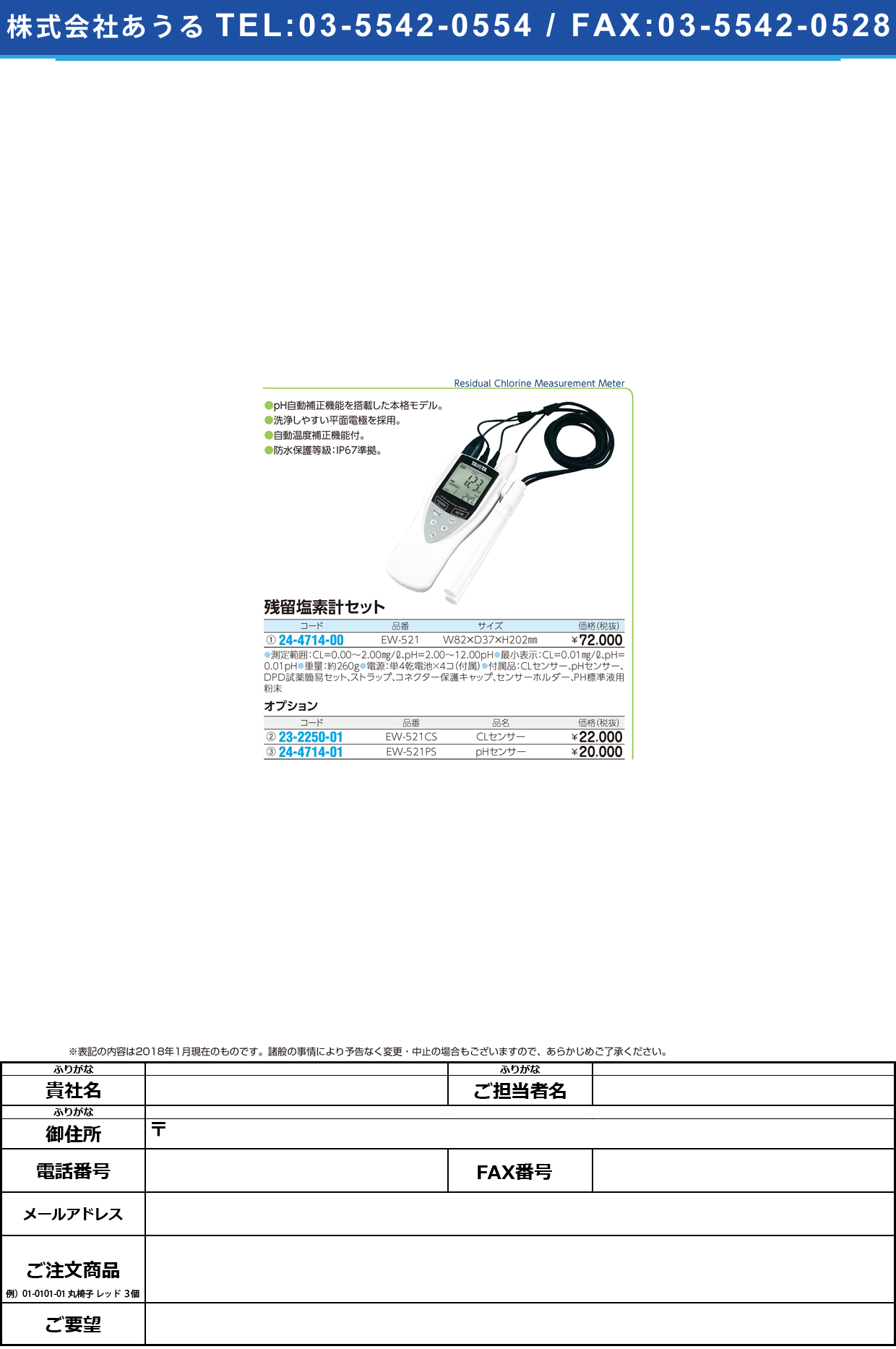 (24-4714-00)残留塩素計 EW-521 ｻﾞﾝﾘｭｳｴﾝｿｹｲ(タニタ)【1台単位】【2018年カタログ商品】