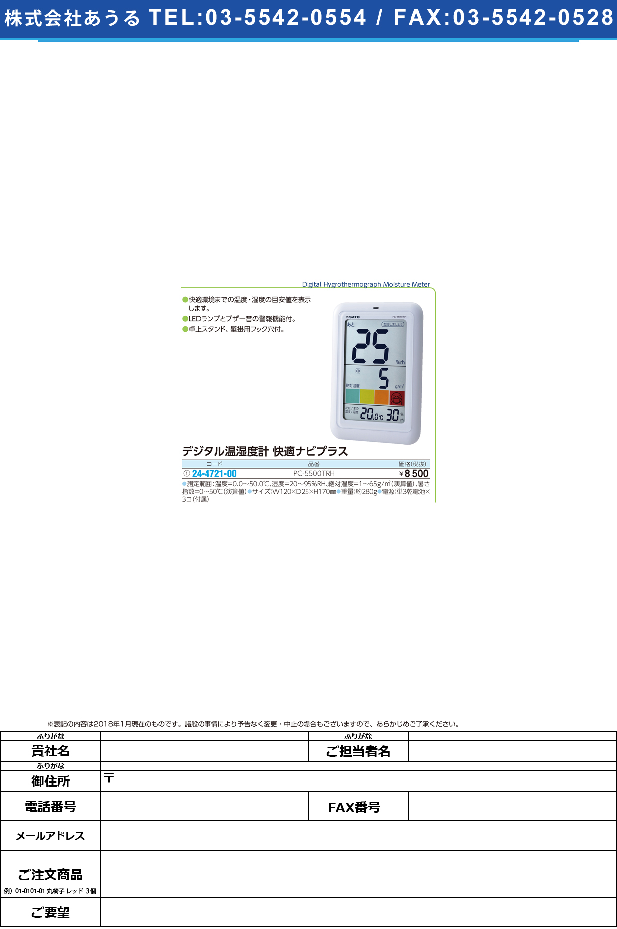 (24-4721-00)温湿度計快適ナビプラス PC-5500TRH ｵﾝｼﾂﾄﾞｹｲｶｲﾃｷﾅﾋﾞﾌﾟﾗｽ【1個単位】【2018年カタログ商品】
