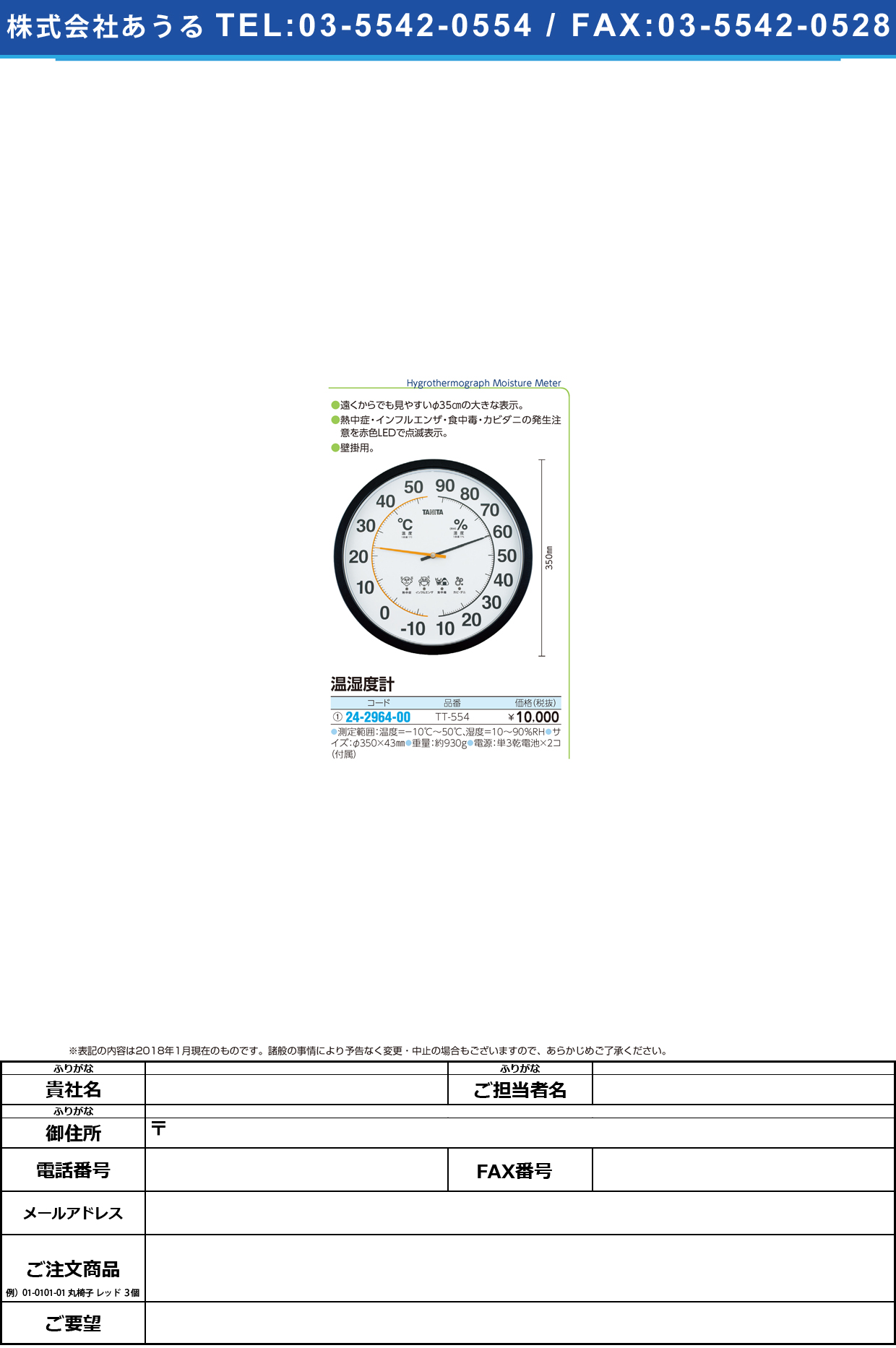 (24-2964-00)温湿度計 TT-554-BK(ﾌﾞﾗｯｸ) ｵﾝｼﾂﾄﾞｹｲ(タニタ)【1個単位】【2018年カタログ商品】
