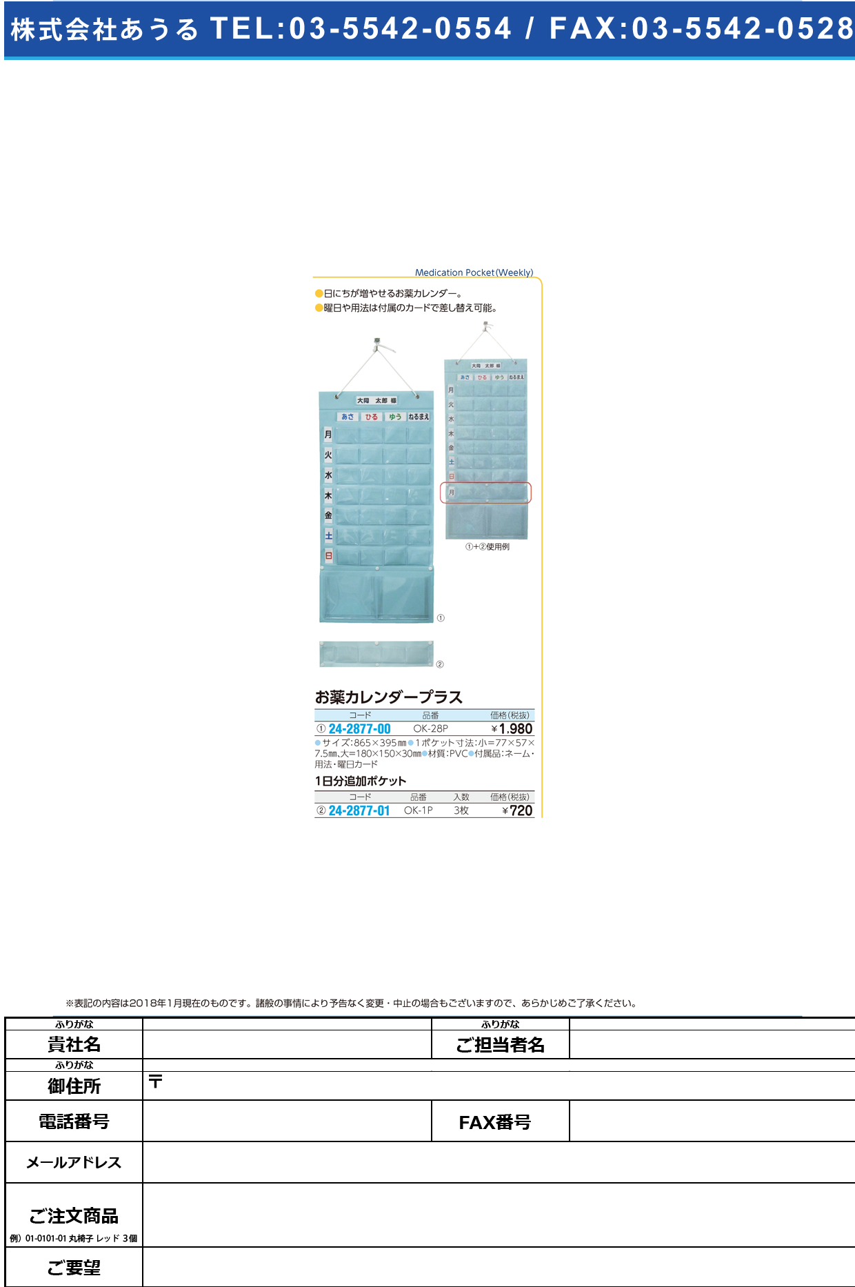(24-2877-00)お薬カレンダープラス OK-28P ｵｸｽﾘｶﾚﾝﾀﾞｰﾌﾟﾗｽ(大同化工)【1個単位】【2018年カタログ商品】