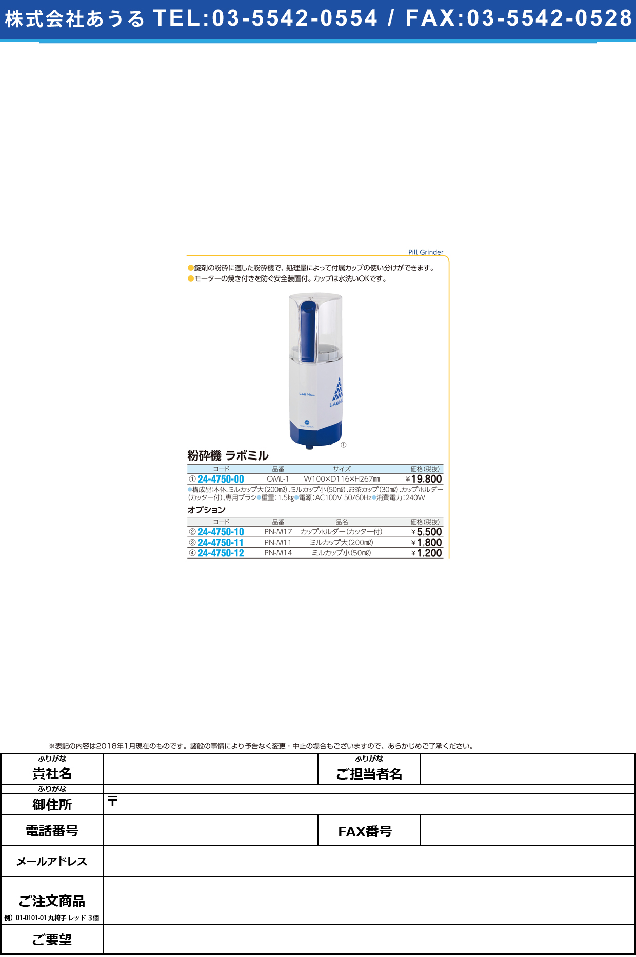 (24-4750-11)ラボミル用ミルカップ大（２００ｍｌ） PN-M11 ﾗﾎﾞﾐﾙﾖｳﾐﾙｶｯﾌﾟﾀﾞｲ【1個単位】【2018年カタログ商品】