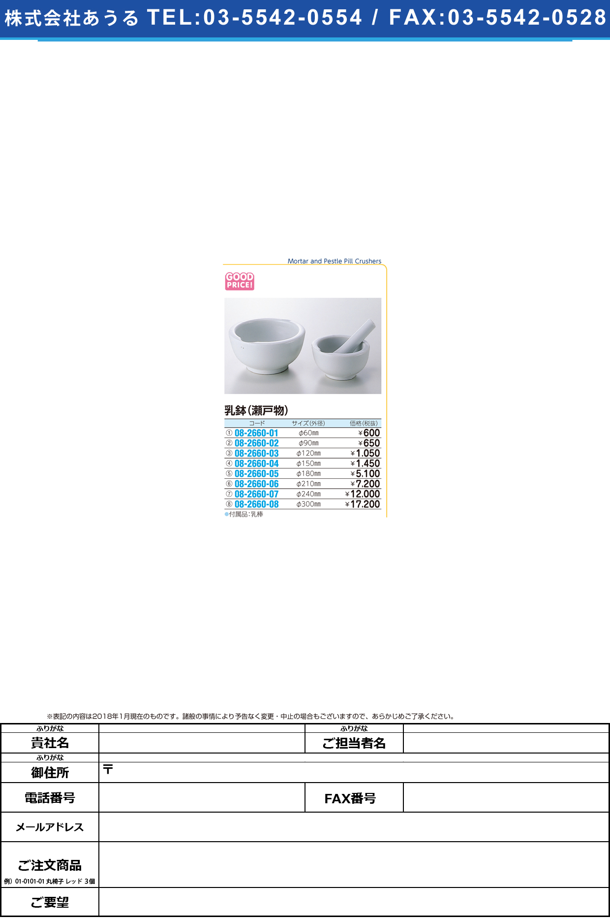(08-2660-02)乳鉢（瀬戸物）乳棒付 90MM ﾆﾕｳﾊﾞﾁ(ｾﾄﾓﾉ)ﾆｭｳﾎﾞｳﾂｷ【1組単位】【2018年カタログ商品】