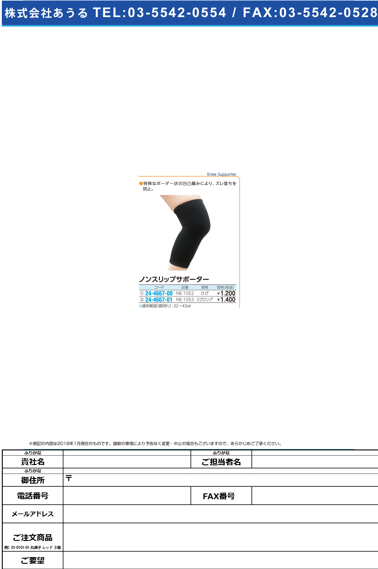 (24-4667-00)ノンスリップサポーターひざ NE-1052(ﾌﾞﾗｯｸ) ﾉﾝｽﾘｯﾌﾟｻﾎﾟｰﾀｰ(日本衛材)【1枚単位】【2018年カタログ商品】