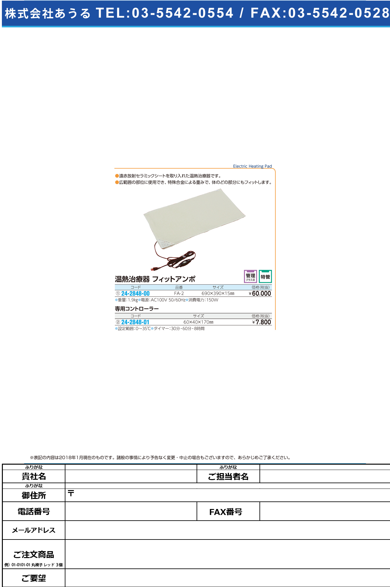 (24-2848-01)フィットアンポ用コントローラー  ﾌｨｯﾄｱﾝﾎﾟﾖｳｺﾝﾄﾛｰﾗｰ【1台単位】【2018年カタログ商品】