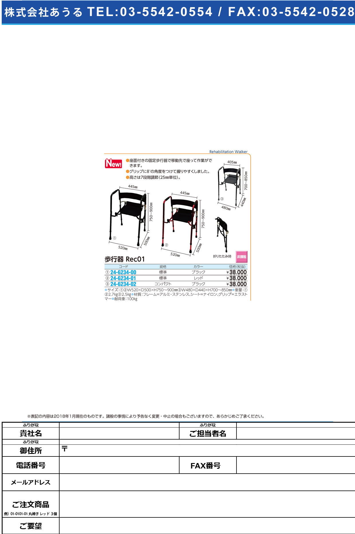 (24-6234-01)歩行器Ｒｅｃ０１（座面付）標準 REC01(ﾚｯﾄﾞ) ﾎｺｳｷREC01(ｻﾞﾒﾝﾂｷ)【1台単位】【2018年カタログ商品】
