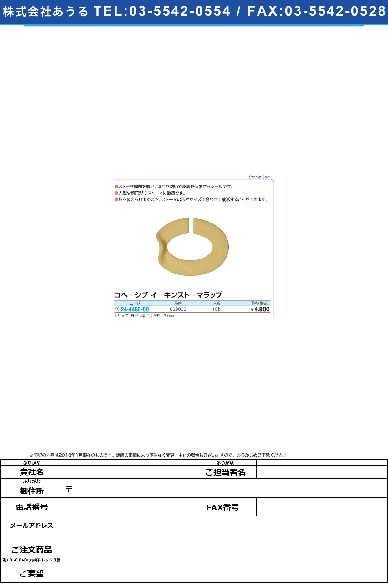 (24-4466-00)イーキンストーマラップ 839006(10ﾏｲ) ｲｰｷﾝｽﾄｰﾏﾗｯﾌﾟ【1箱単位】【2018年カタログ商品】