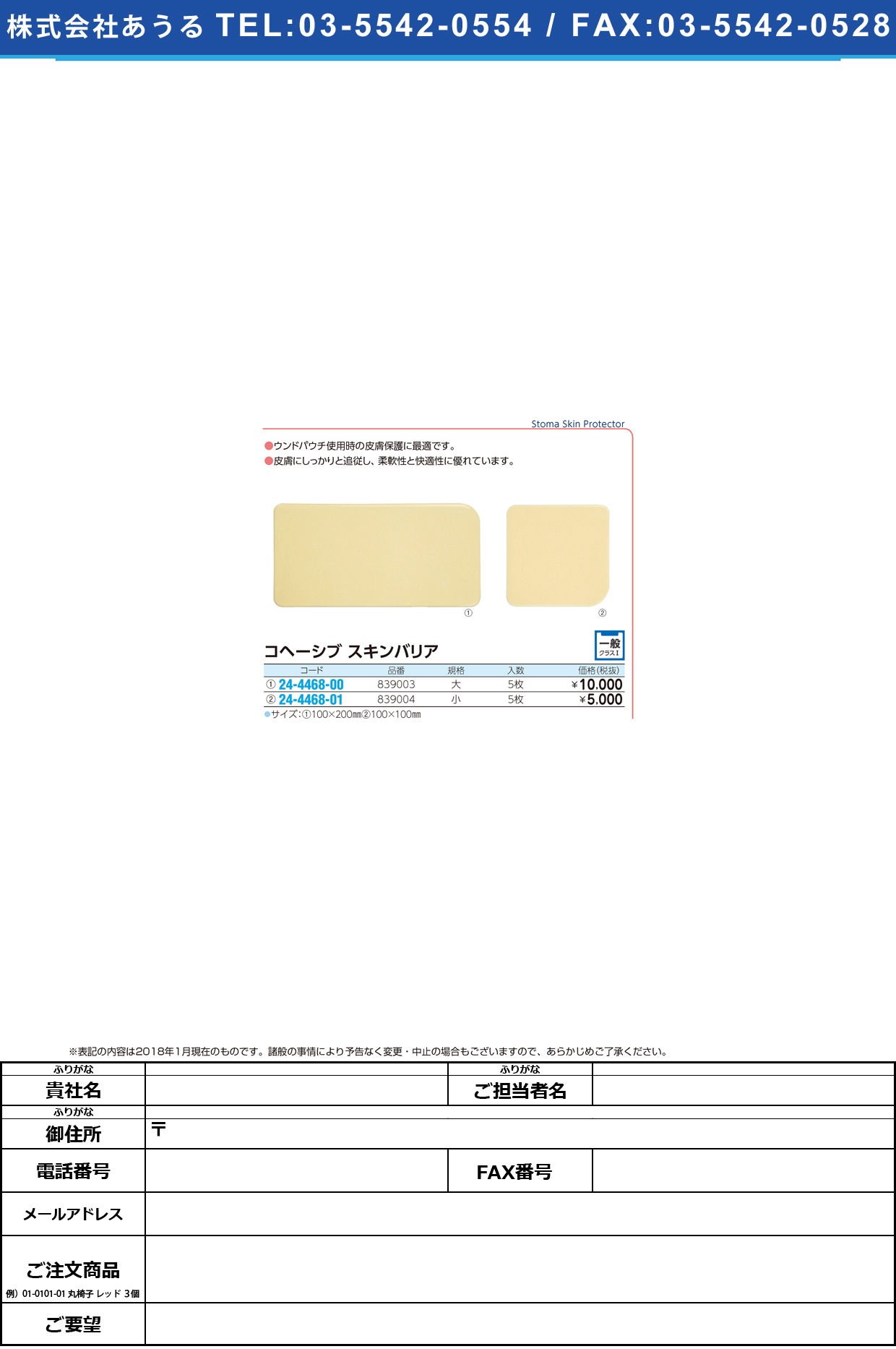 (24-4468-00)コヘーシブスキンバリア 839003(ﾀﾞｲ)5ﾏｲ ｺﾍｰｼﾌﾞｽｷﾝﾊﾞﾘｱ【1箱単位】【2018年カタログ商品】