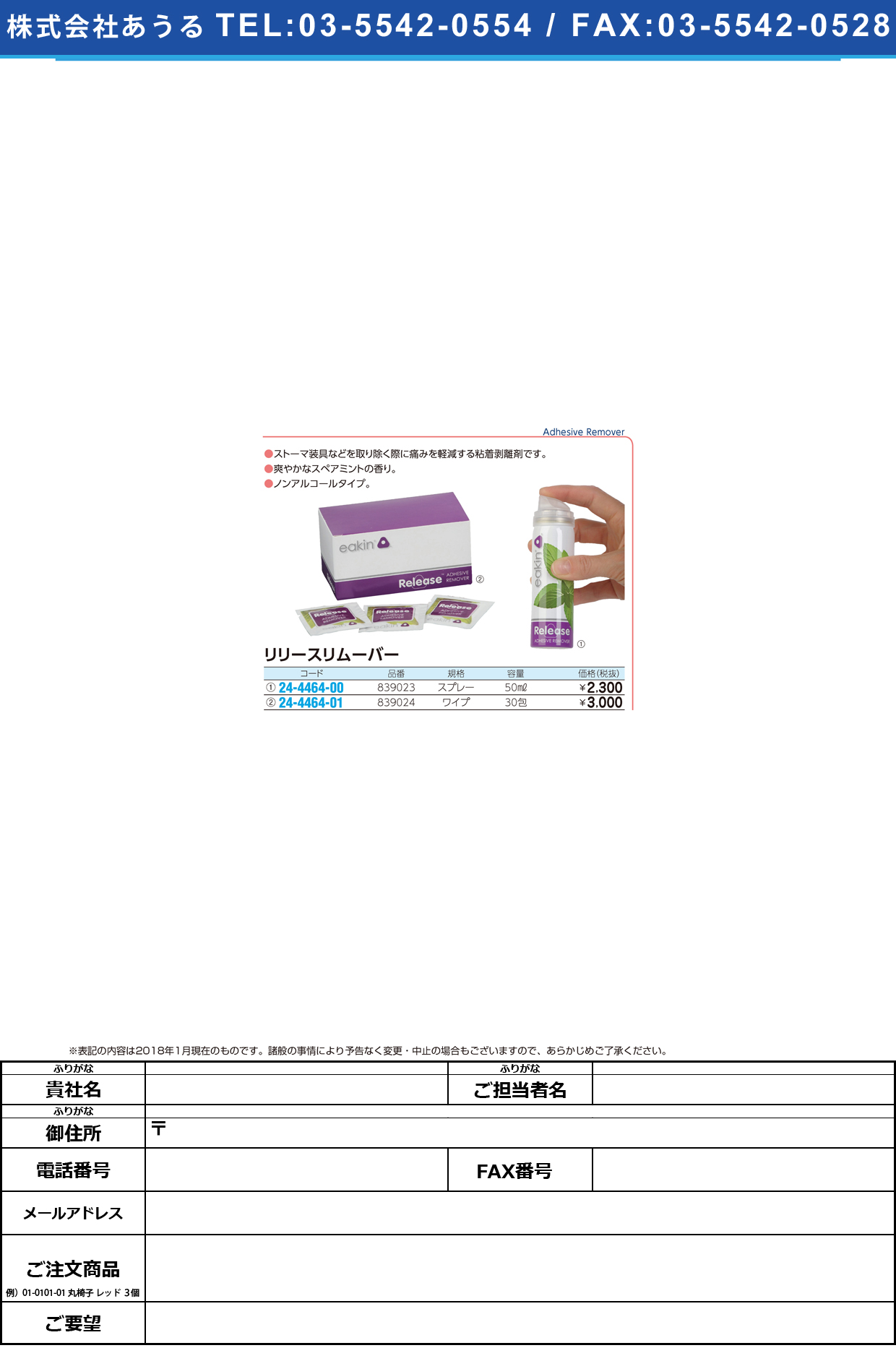 (24-4464-01)リリースリムーバー 839024(ﾜｲﾌﾟ)30ﾎｳ ﾘﾘｰｽﾘﾑｰﾊﾞｰ【1箱単位】【2018年カタログ商品】