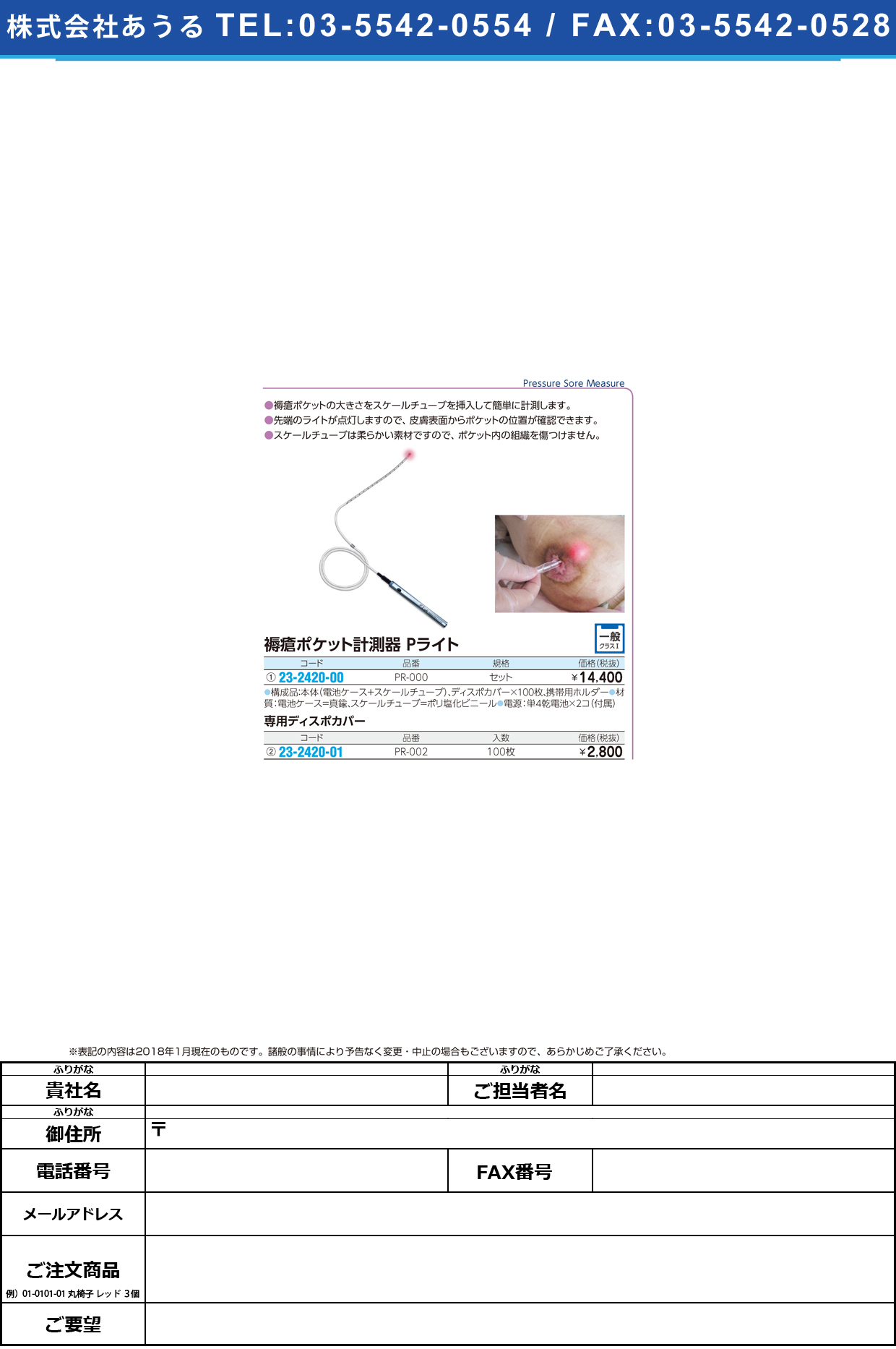 (23-2420-01)Ｐライト用ディスポカバー PR-002(100ｲﾘ) Pﾗｲﾄﾖｳﾃﾞｨｽﾎﾟｶﾊﾞｰ【1箱単位】【2018年カタログ商品】