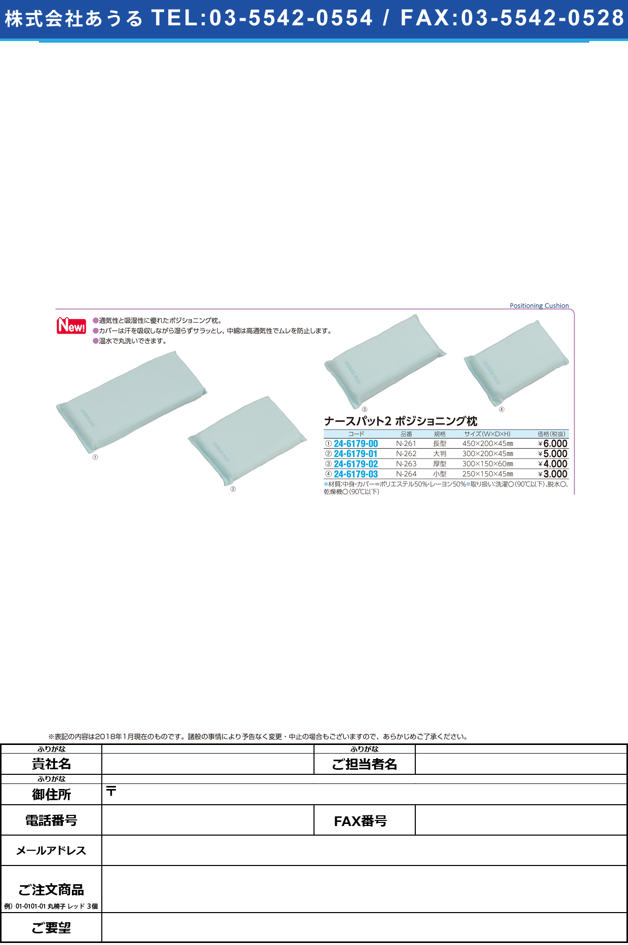 (24-6179-00)ナースパット２ポジショニング枕 N-261(ﾅｶﾞｶﾞﾀ) ﾅｰｽﾊﾟｯﾄ2【1個単位】【2018年カタログ商品】