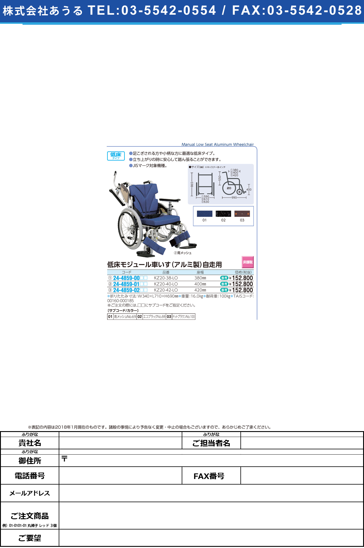 車いす（自走用・アルミ製）背折れ式 KZ20-38-LO ｸﾙﾏｲｽ(ｼﾞｿｳﾖｳ･ｱﾙﾐｾｲ) 青メッシュＮｏ．６９(カワムラサイクル)