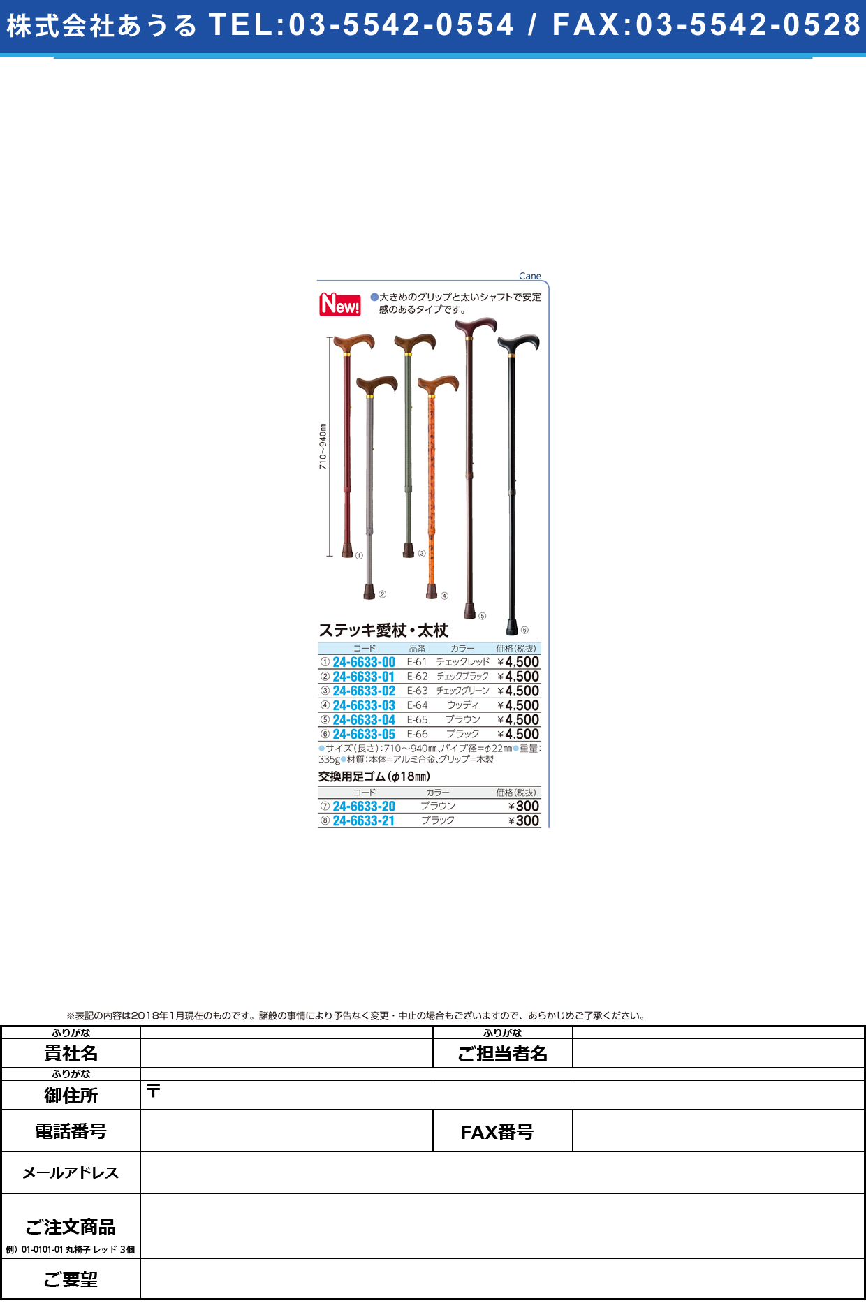 (24-6633-03)ステッキ愛杖・太杖 E-64(ｳｯﾃﾞｨ) ｽﾃｯｷｱｲｼﾞｮｳﾌﾄﾂｴ【1本単位】【2018年カタログ商品】