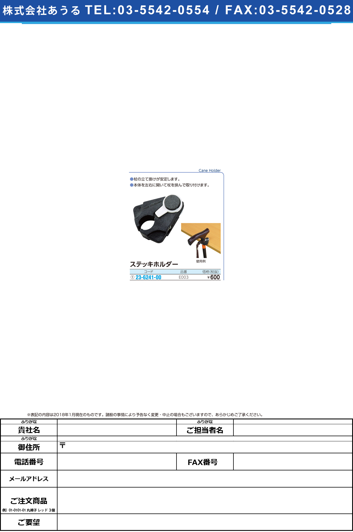 (23-6241-00)ステッキホルダー E003 ｽﾃｯｷﾎﾙﾀﾞｰ【1個単位】【2018年カタログ商品】