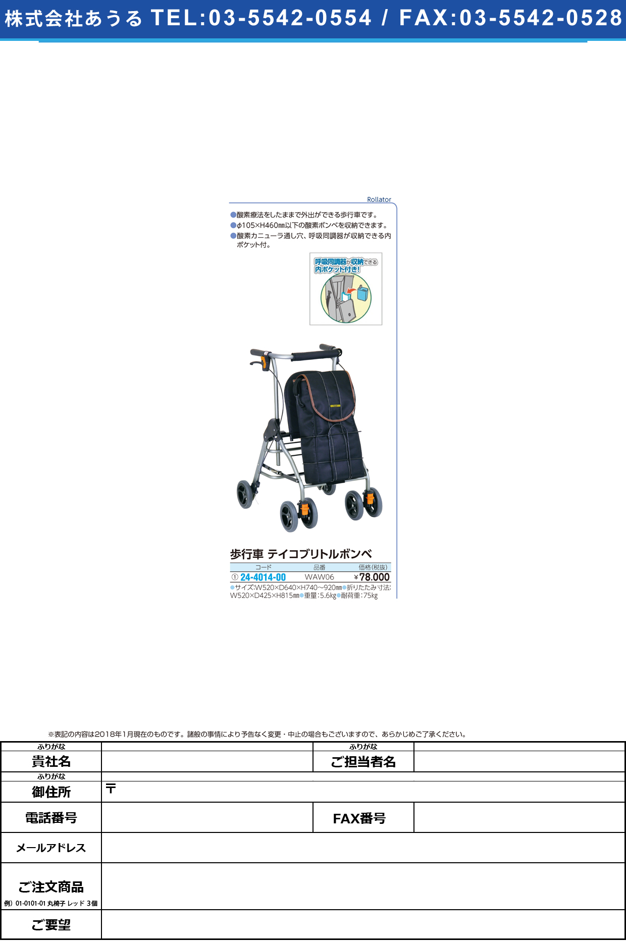 (24-4014-00)テイコブリトルボンベ WAW06 ﾃｲｺﾌﾞﾘﾄﾙﾎﾞﾝﾍﾞ【1台単位】【2018年カタログ商品】