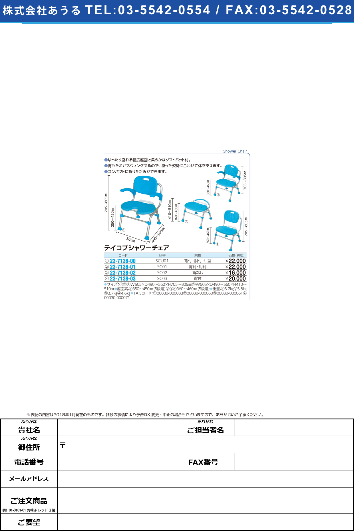 (23-7138-01)テイコブシャワーチェア（背付・肘付） SC01 ﾃｲｺﾌﾞｼｬﾜｰﾁｪｱ(ｾ･ﾋｼﾞﾂｷ【1台単位】【2018年カタログ商品】