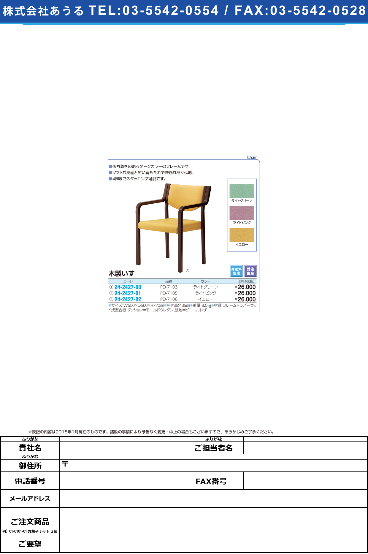 (24-2427-00)木製いす PD-7103(ﾗｲﾄｸﾞﾘｰﾝ) ﾓｸｾｲｲｽ【1台単位】【2018年カタログ商品】
