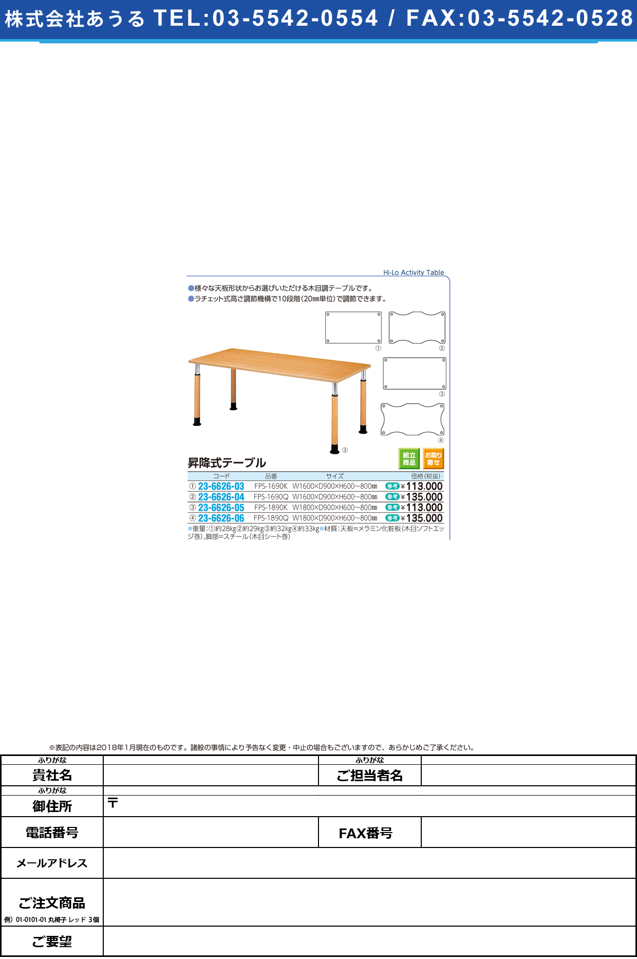 (23-6626-06)昇降式テーブル FPS-1890Q(W180XD90CM ｼｮｳｺｳｼｷﾃｰﾌﾞﾙ【1台単位】【2018年カタログ商品】