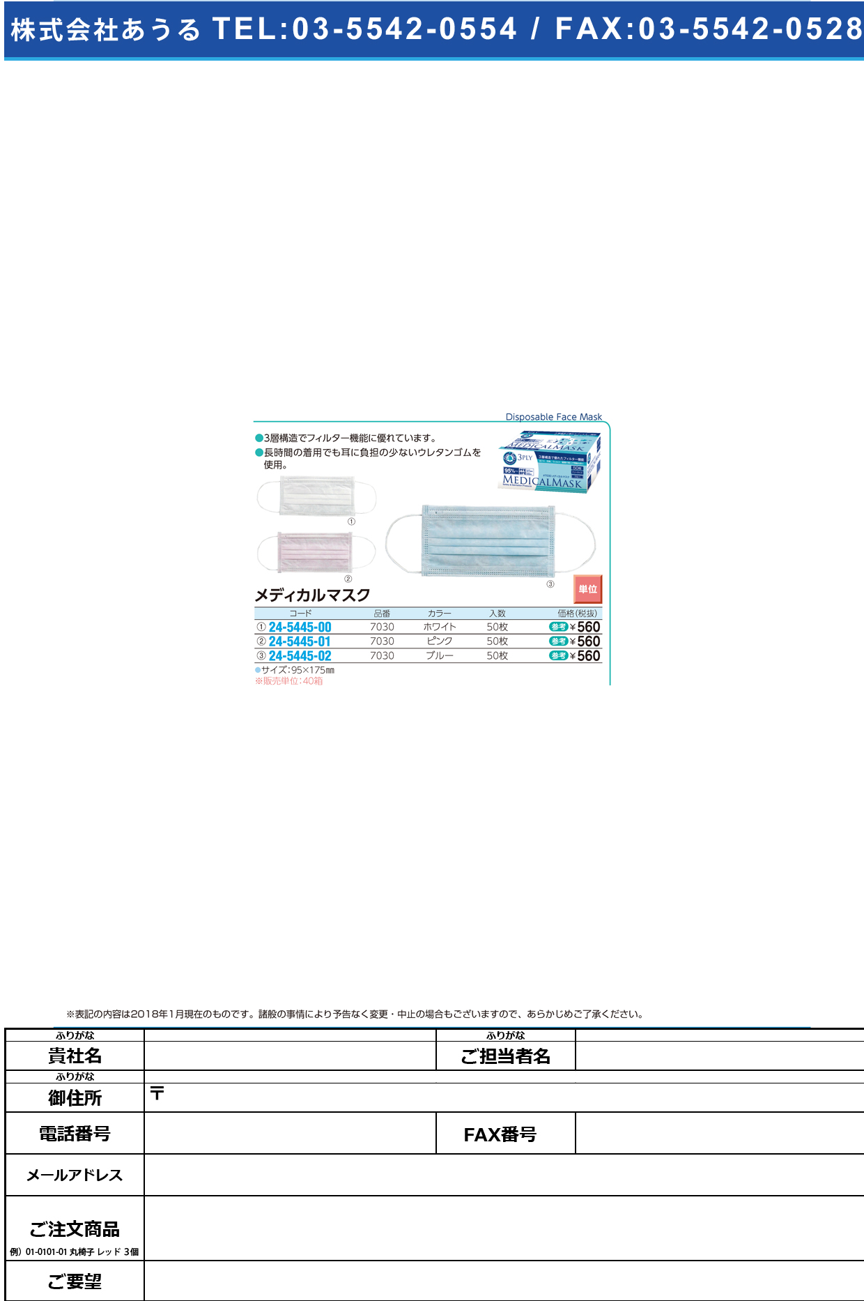 (24-5445-00)メディカルマスク 7030(ﾎﾜｲﾄ)50ﾏｲｲﾘ ﾒﾃﾞｨｶﾙﾏｽｸ【40箱単位】【2018年カタログ商品】