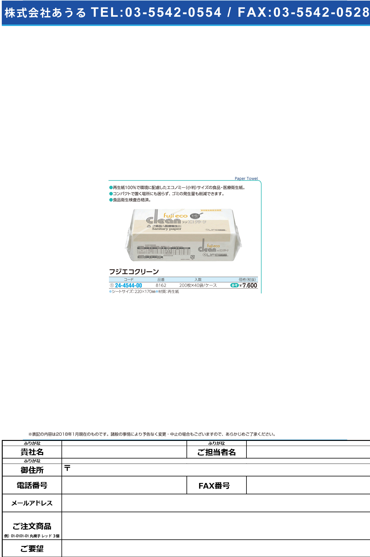 (24-4544-00)フジエコクリーン 220X170MM(200ﾏｲX40ﾌｸ ﾌｼﾞｴｺｸﾘｰﾝ【1箱単位】【2018年カタログ商品】