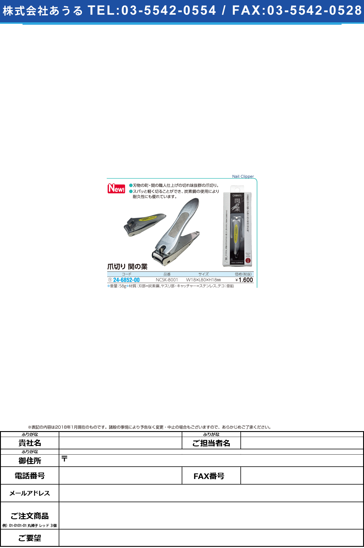 (24-6852-00)爪切り関の業 NCSK-8001 ﾂﾒｷﾘｾｷﾉﾜｻﾞ【1本単位】【2018年カタログ商品】