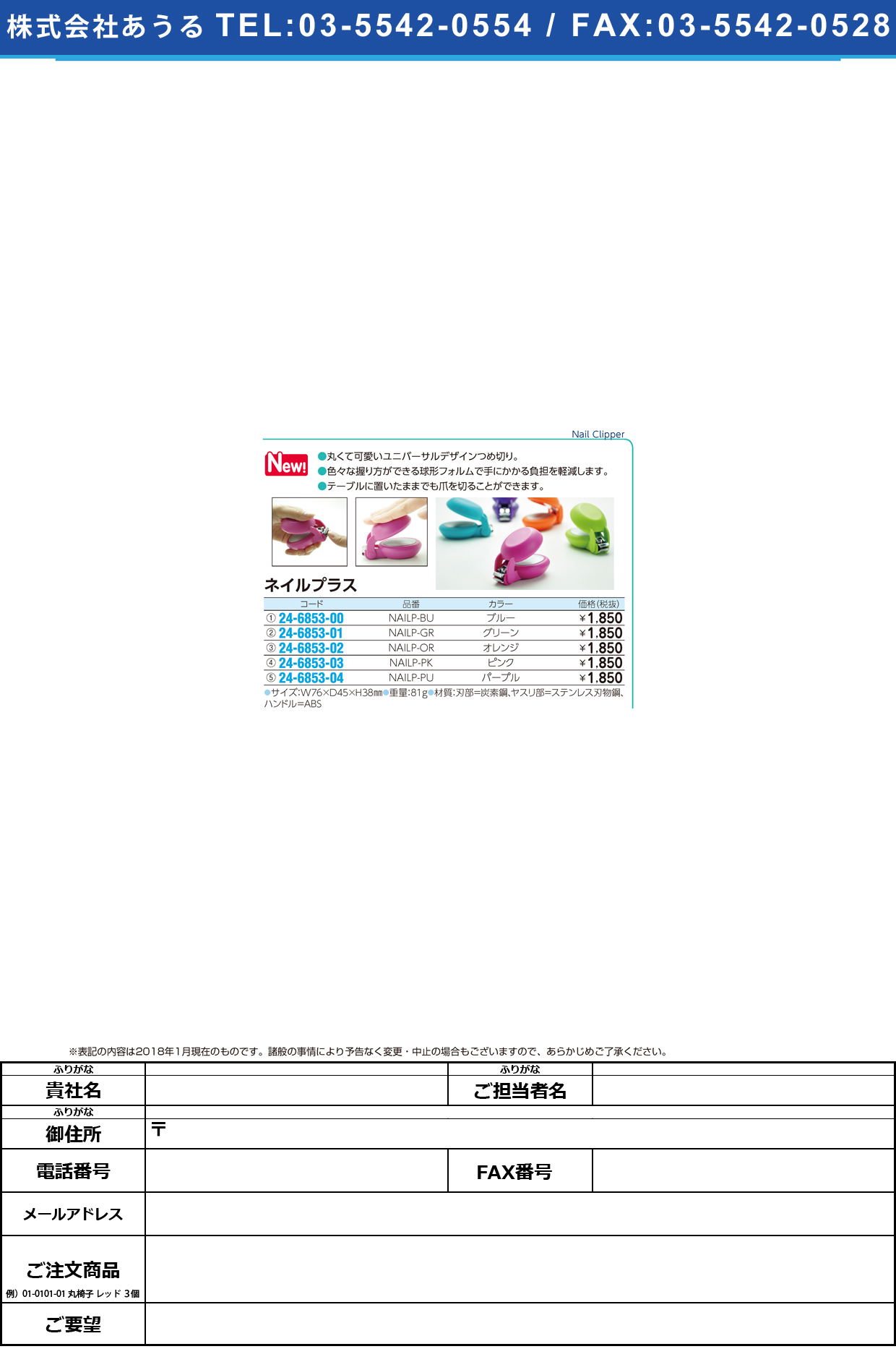 (24-6853-00)ネイルプラス NAILP-BU(ﾌﾞﾙｰ) ﾈｲﾙﾌﾟﾗｽ【1本単位】【2018年カタログ商品】