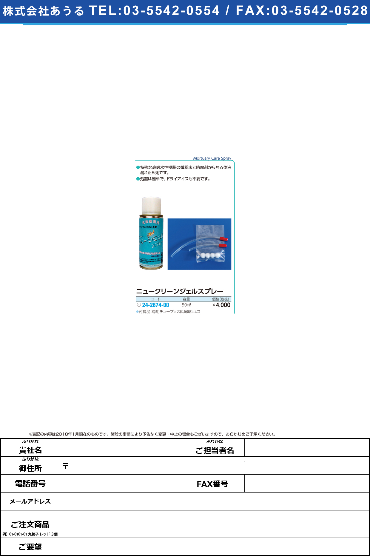 (24-2674-00)ニュークリーンジェルスプレー 50ML ﾆｭｰｸﾘｰﾝｼﾞｪﾙｽﾌﾟﾚｰ(白十字)【1本単位】【2018年カタログ商品】
