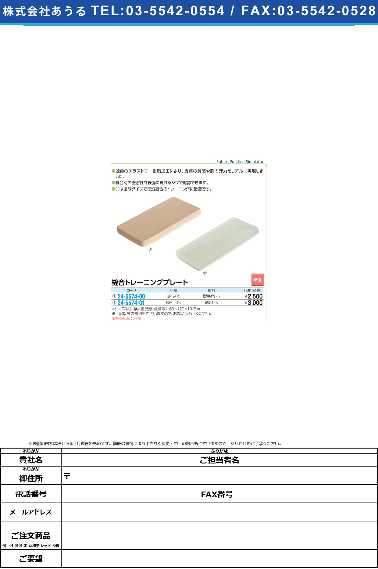 (24-5574-00)縫合トレーニングプレート（標準色） BPS-05(S) ﾎｳｺﾞｳﾄﾚｰﾆﾝｸﾞﾌﾟﾚｰﾄ【24個単位】【2018年カタログ商品】