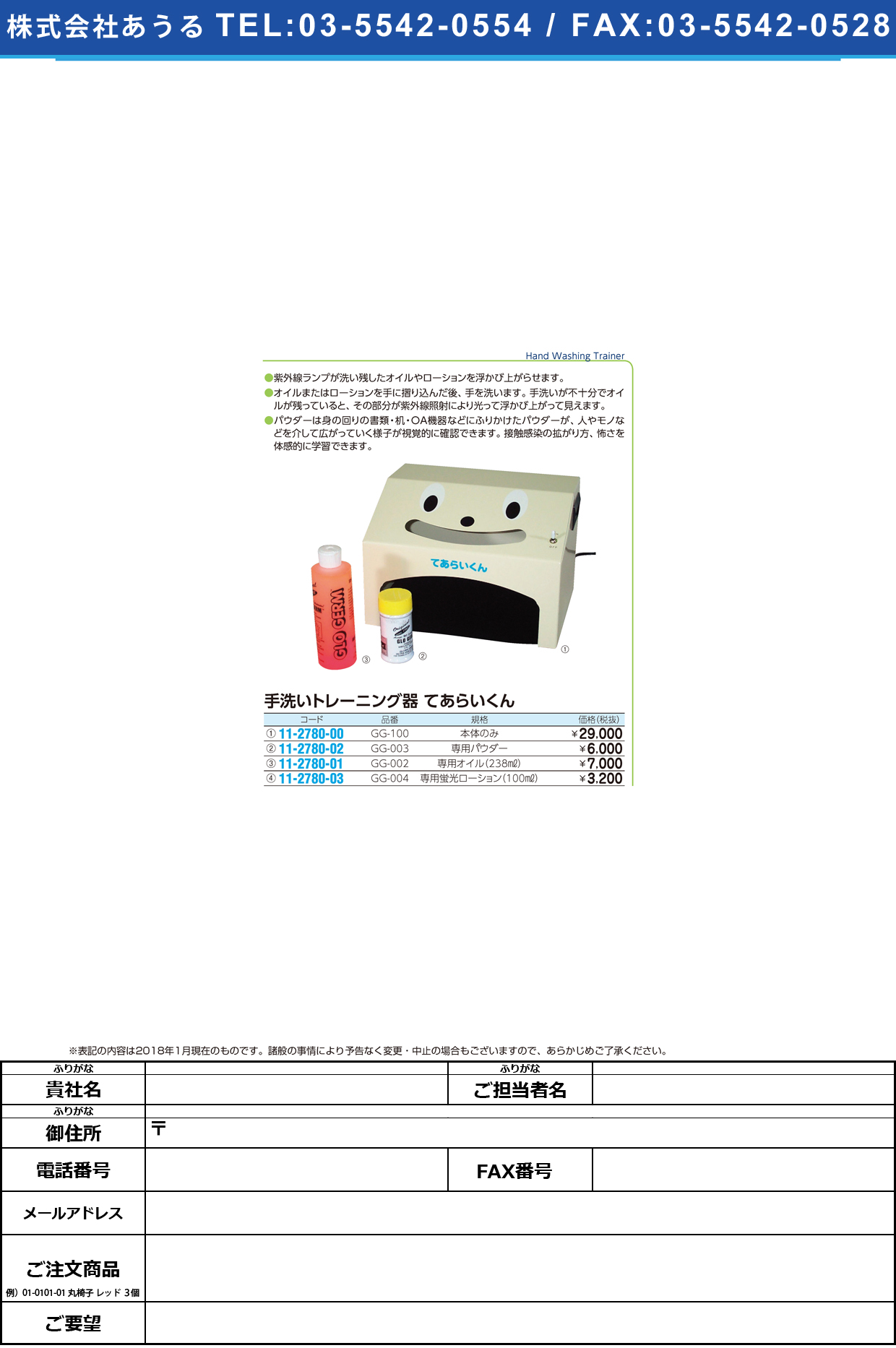 (11-2780-03)手洗いトレーニング器用蛍光ローション GG-004(100ML) ﾃｱﾗｲﾄﾚｰﾆﾝｸﾞｹｲｺｳﾛｰｼｮﾝ【1本単位】【2018年カタログ商品】