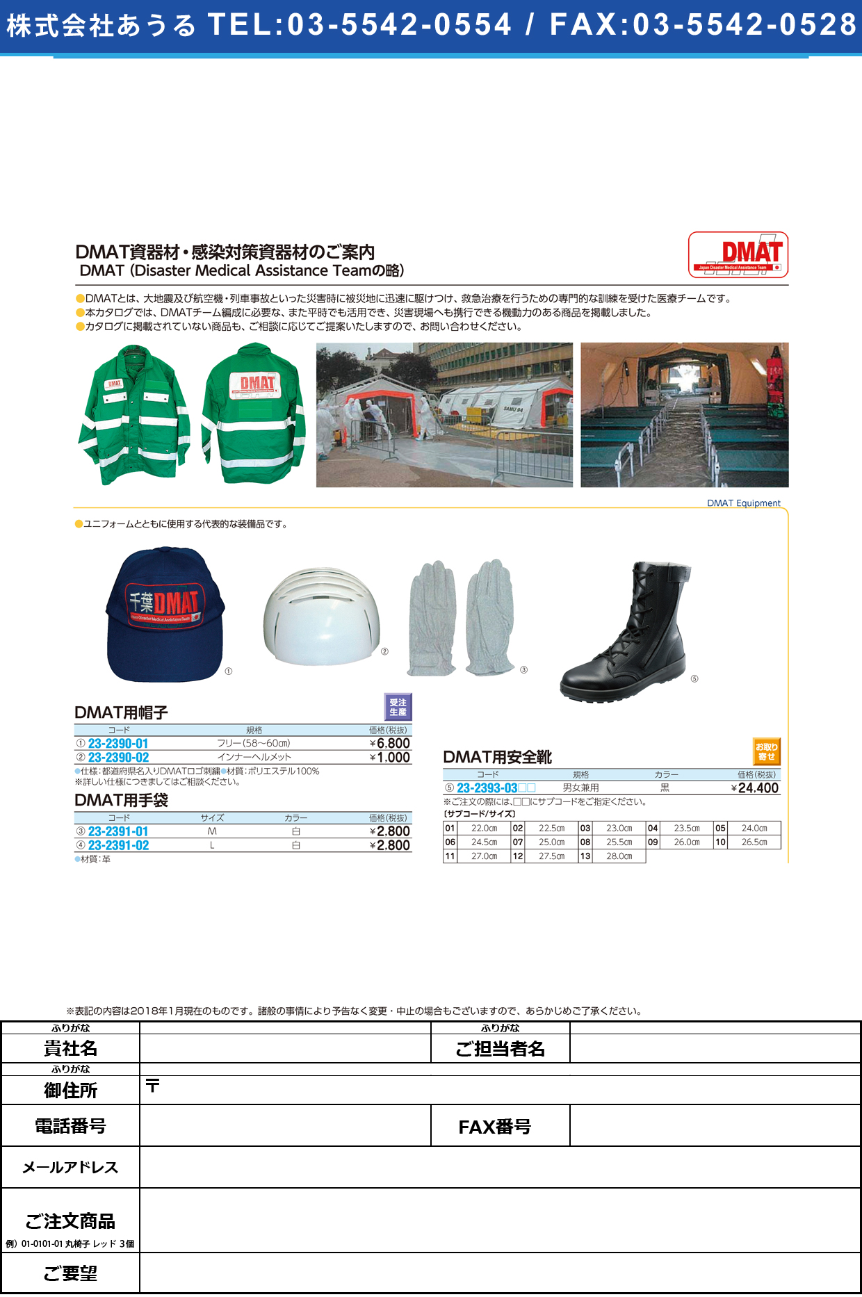 (23-2390-01)ＤＭＡＴ用帽子 ﾌﾘｰ(58-60CM) DMATﾖｳﾎﾞｳｼ【1個単位】【2018年カタログ商品】